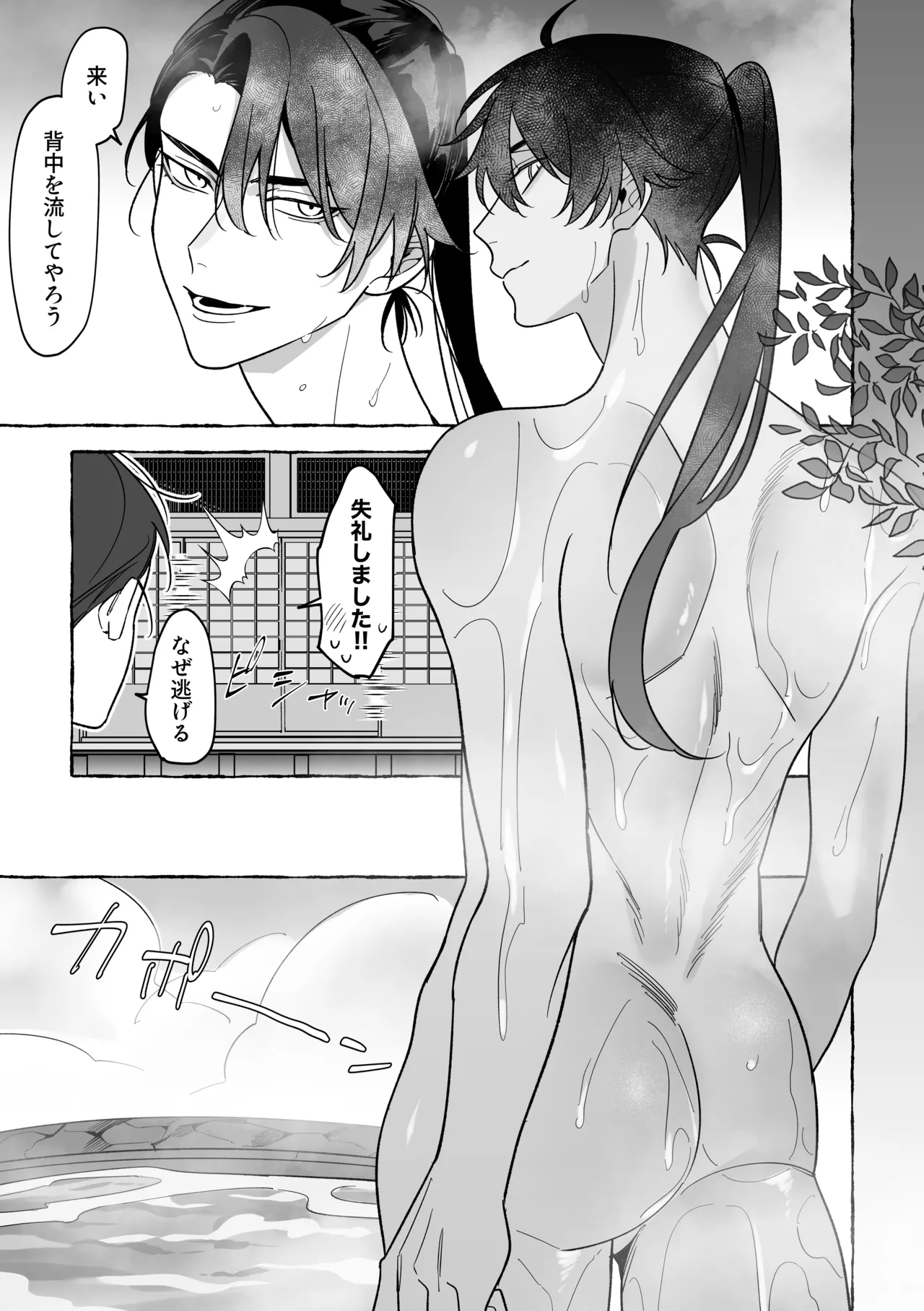 龍に婿入り Page.37