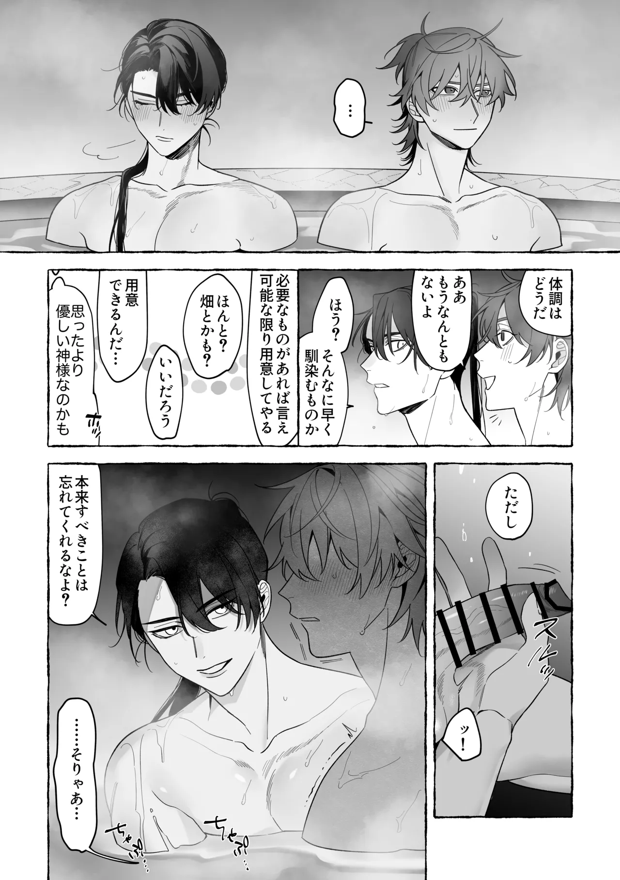 龍に婿入り Page.38