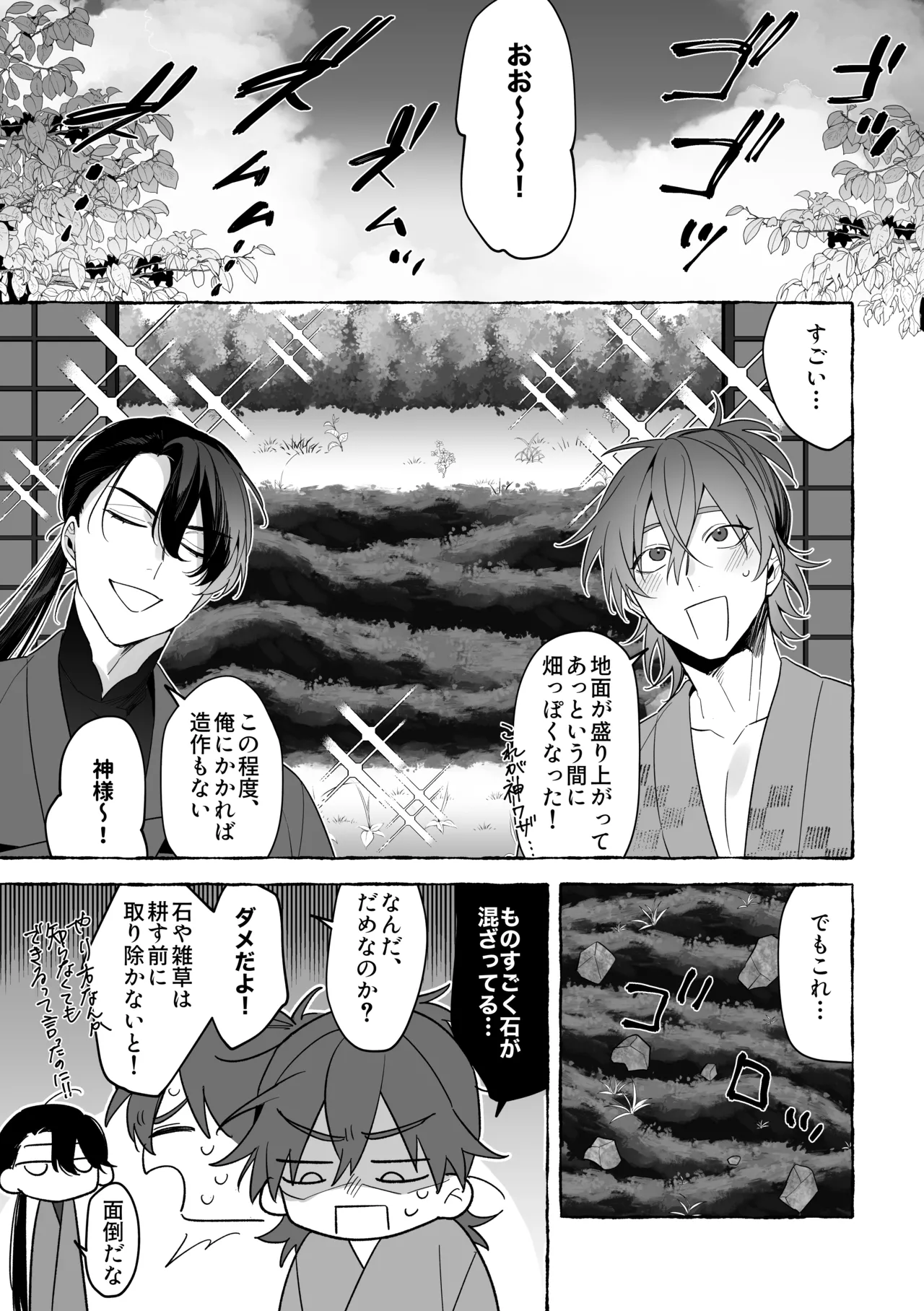 龍に婿入り Page.49