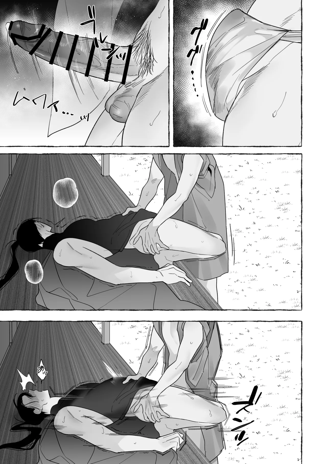 龍に婿入り Page.55