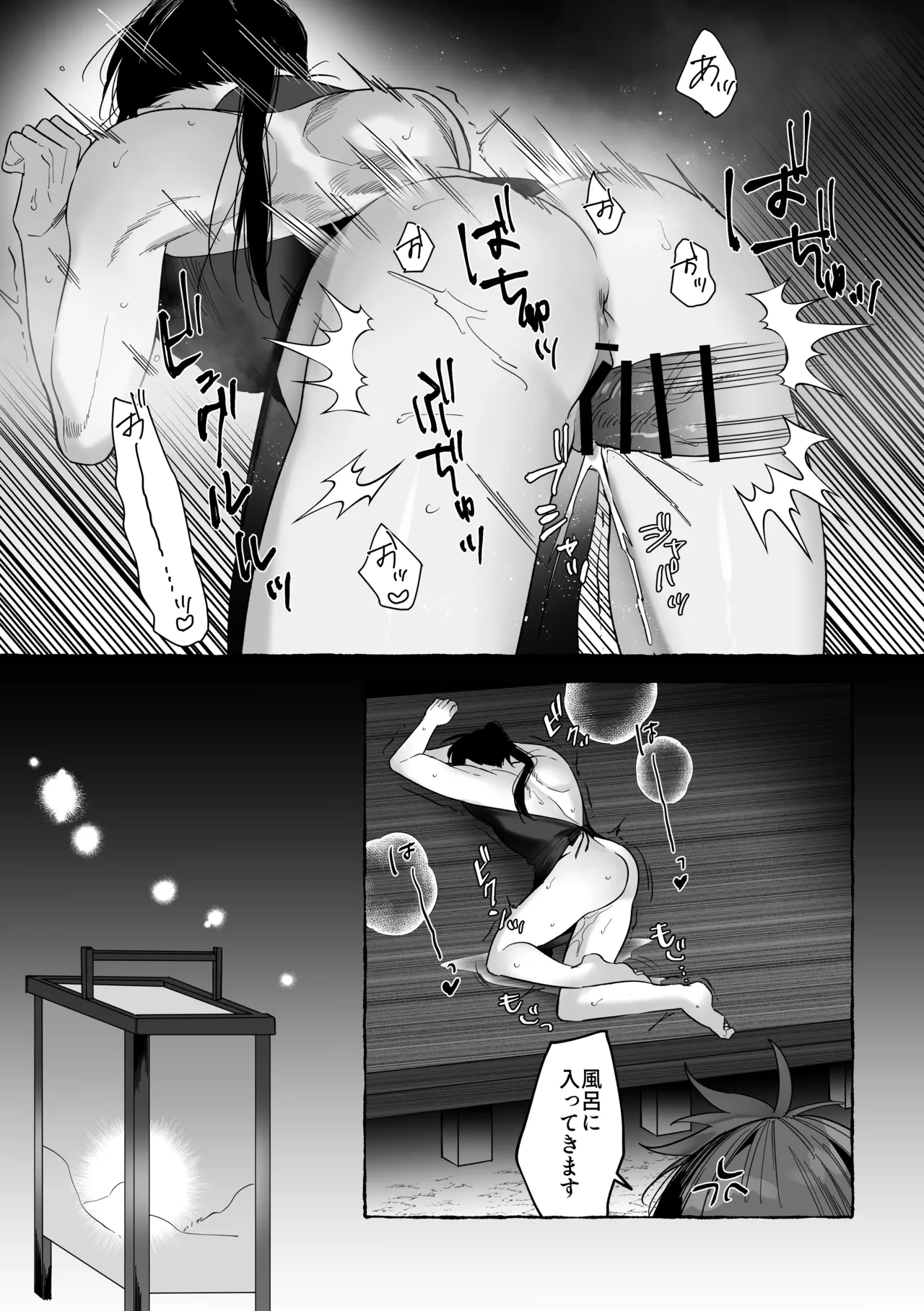 龍に婿入り Page.61