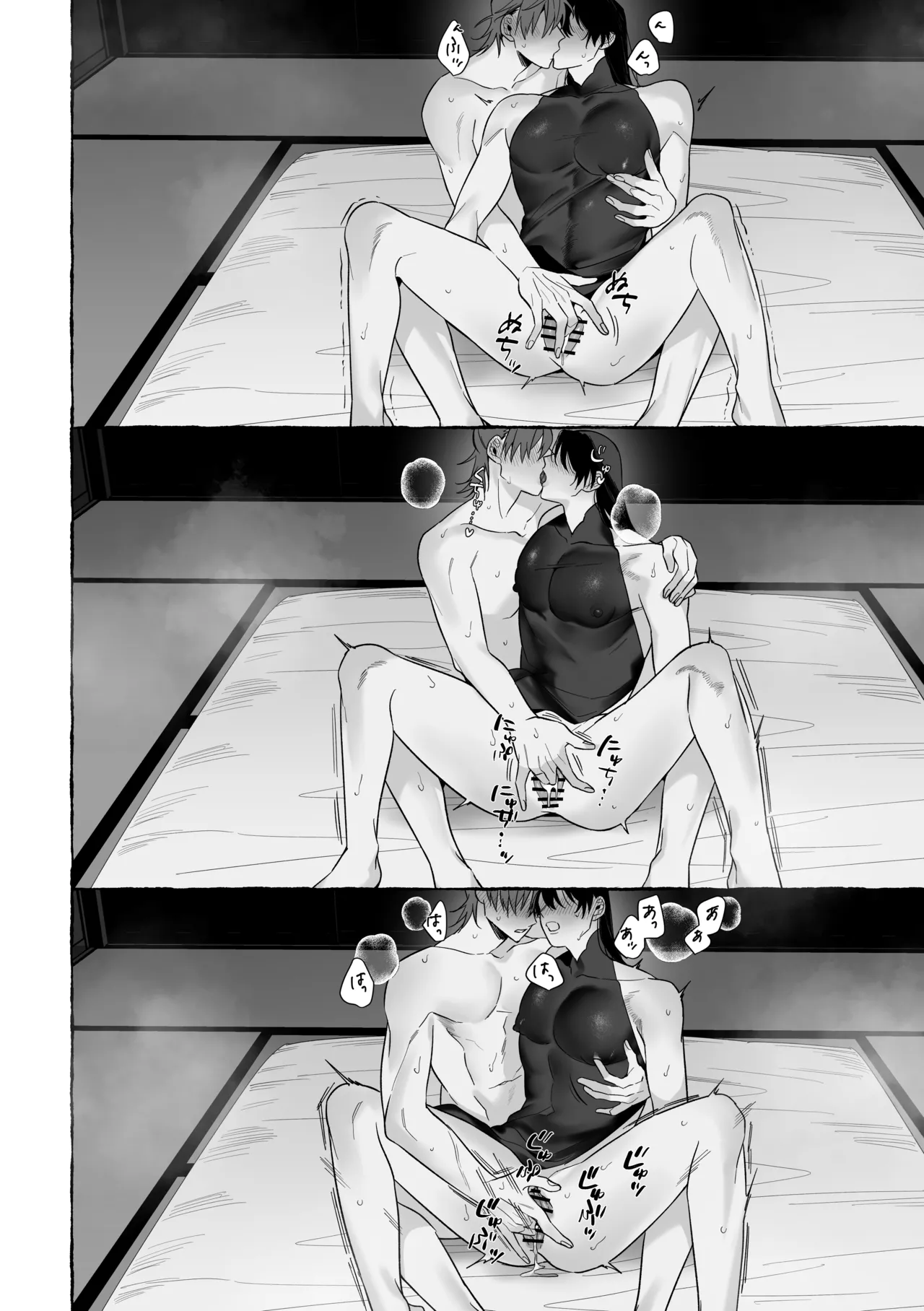 龍に婿入り Page.66