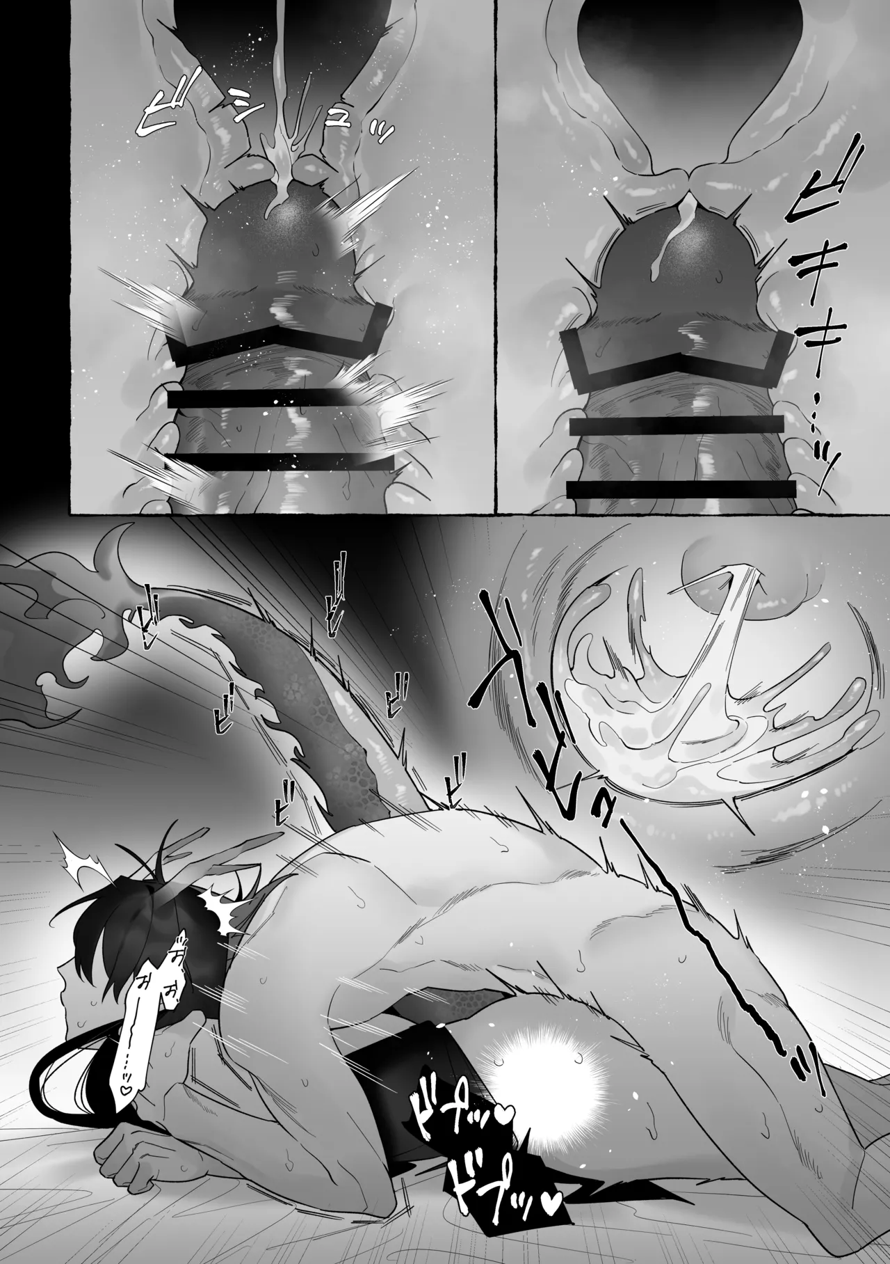 龍に婿入り Page.74