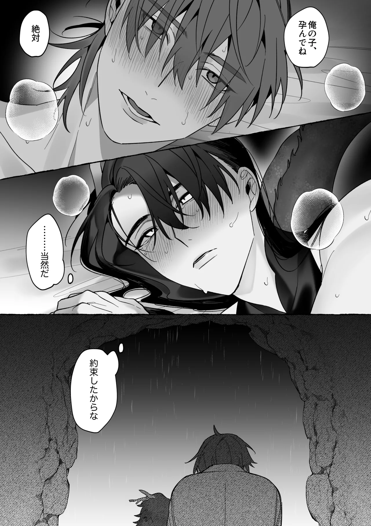 龍に婿入り Page.77