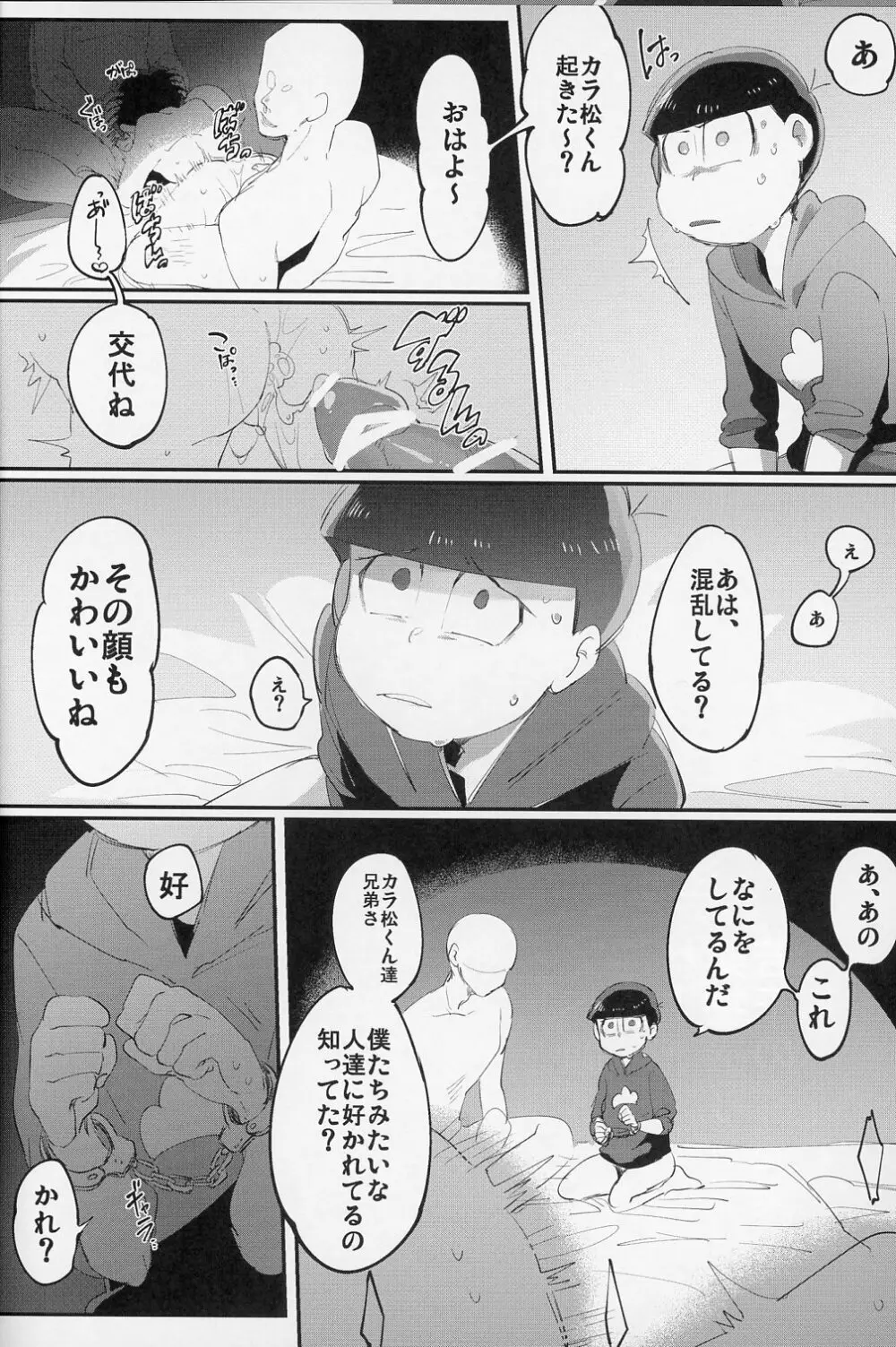 六つ殺し Page.5