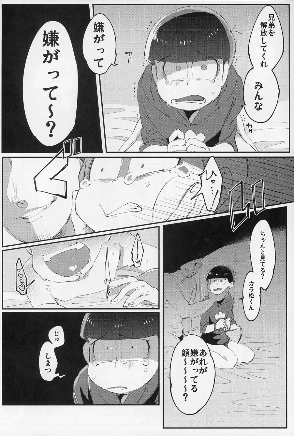 六つ殺し Page.8