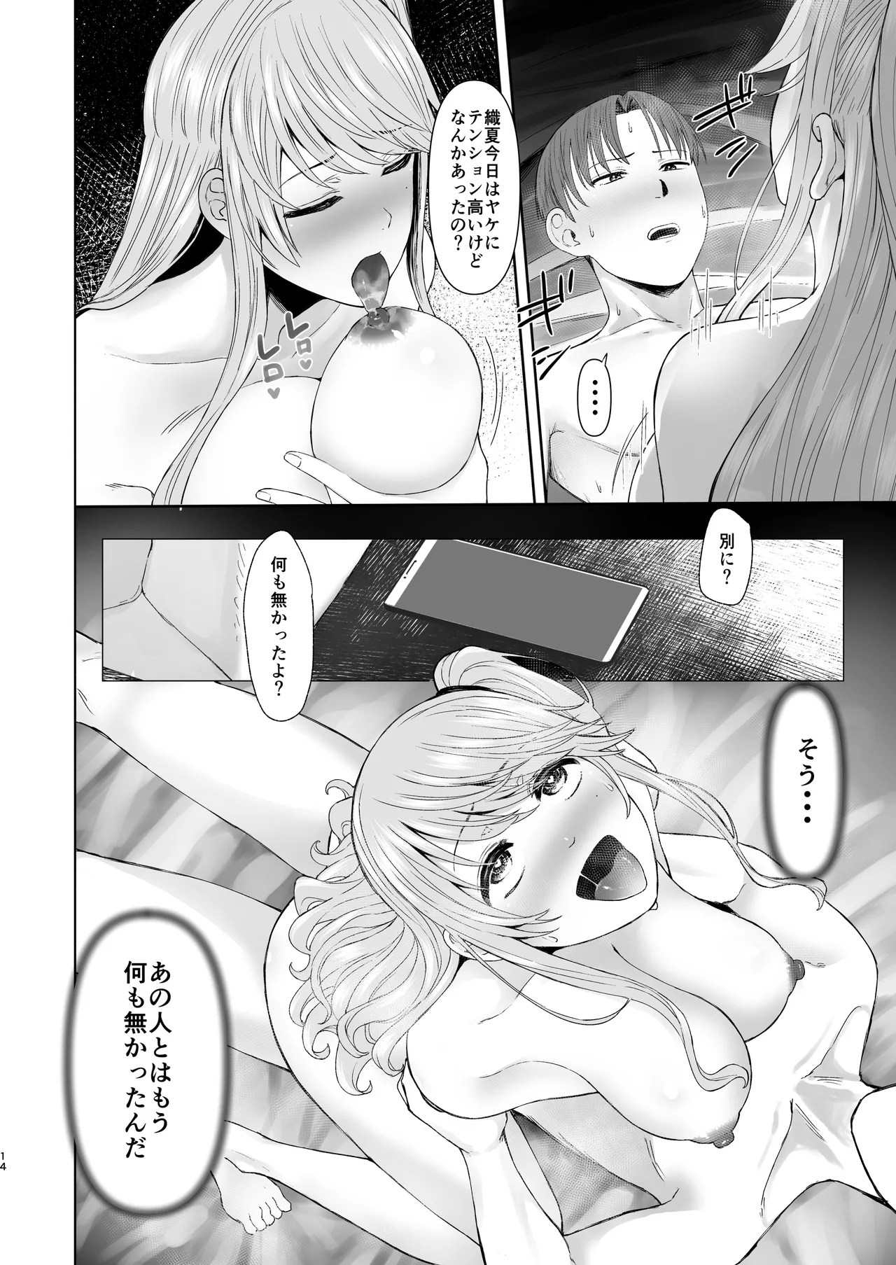 続・君にセフレがいたなんて。〜清楚系若妻、陥落〜 Page.13