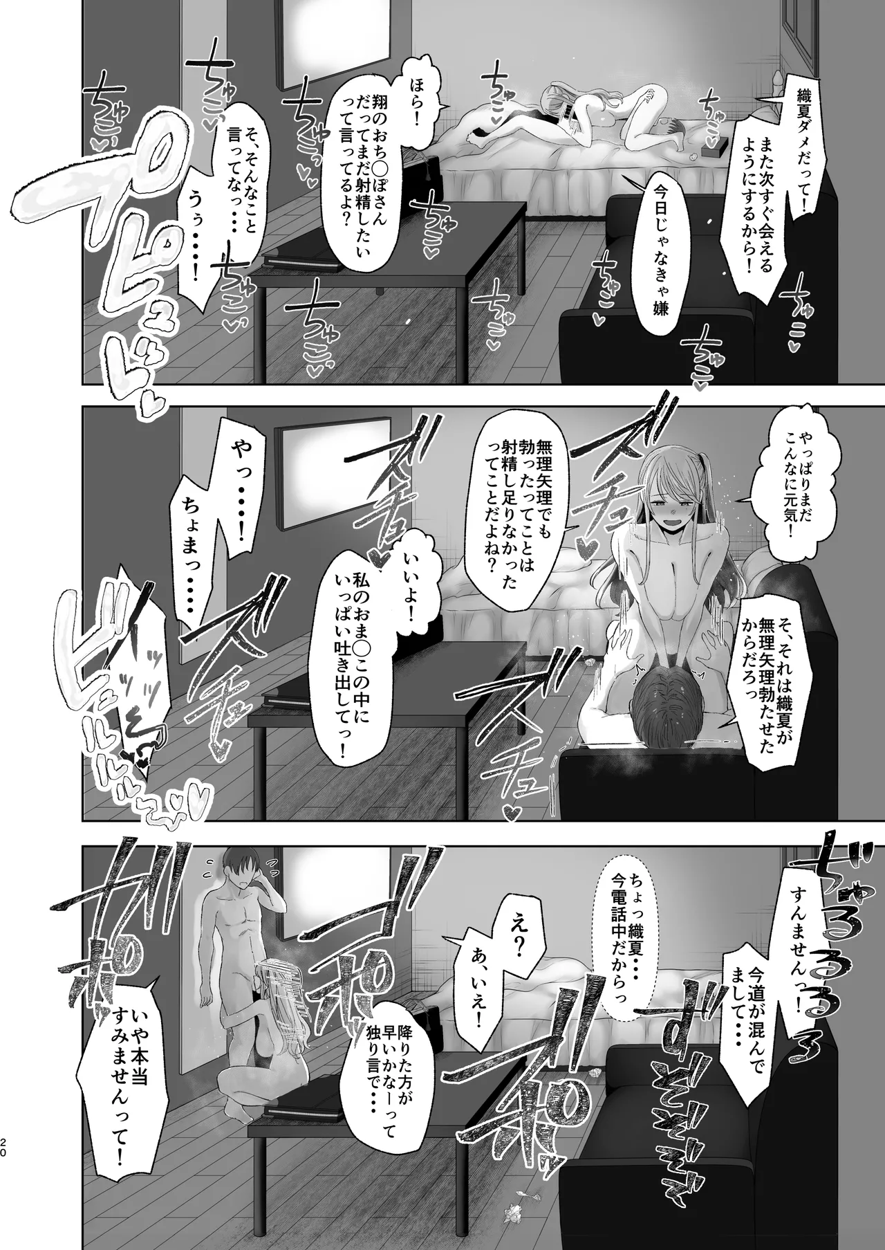 続・君にセフレがいたなんて。〜清楚系若妻、陥落〜 Page.19