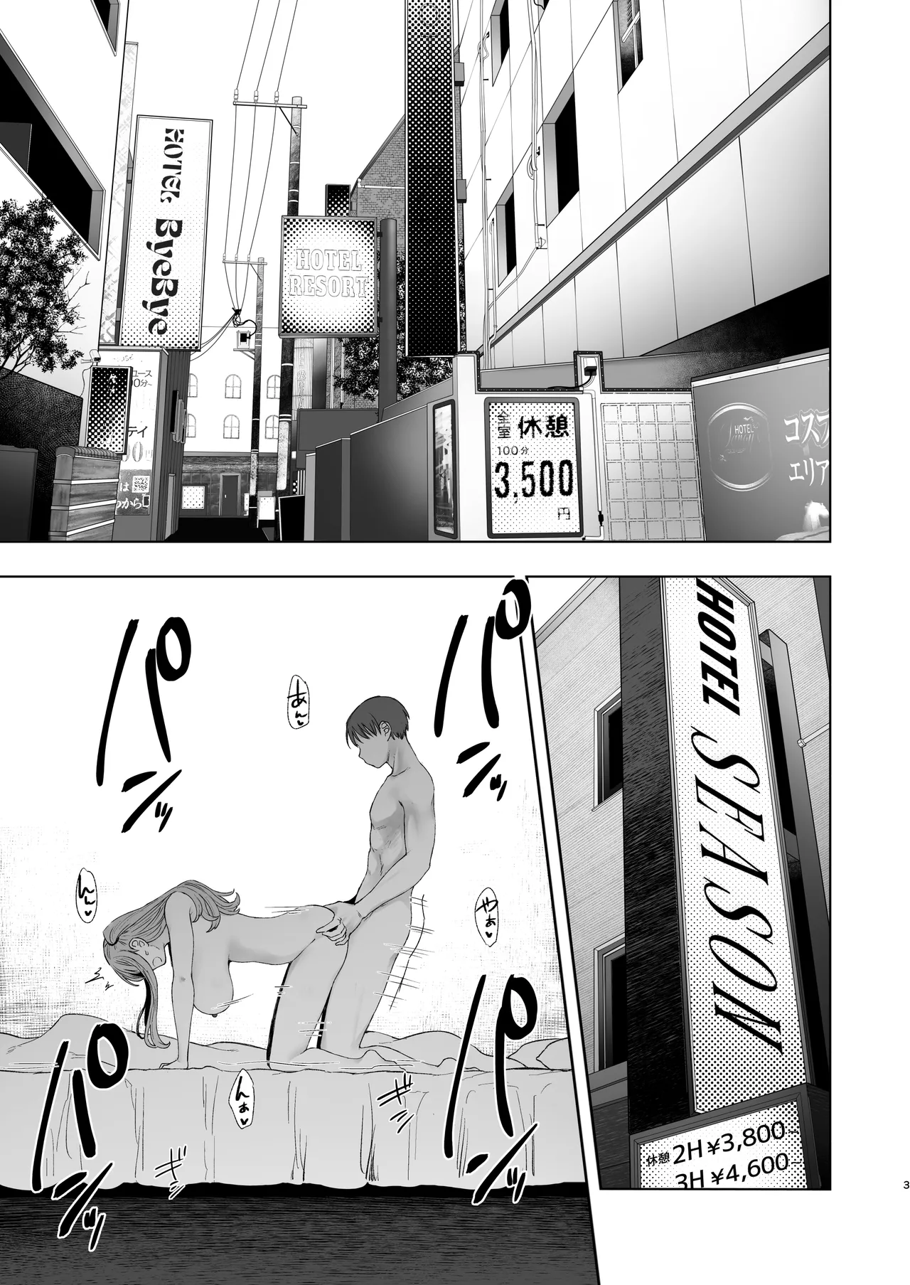 続・君にセフレがいたなんて。〜清楚系若妻、陥落〜 Page.2