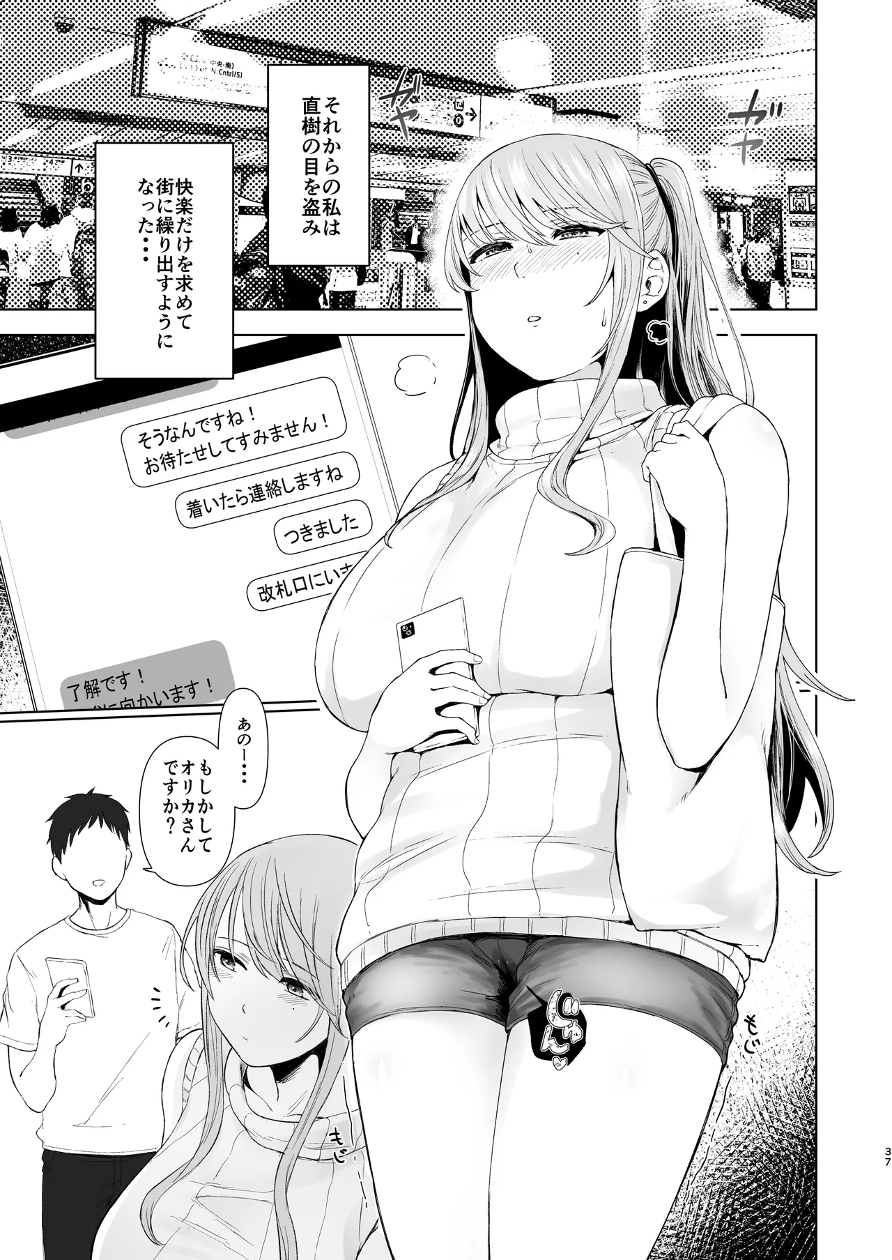 続・君にセフレがいたなんて。〜清楚系若妻、陥落〜 Page.36