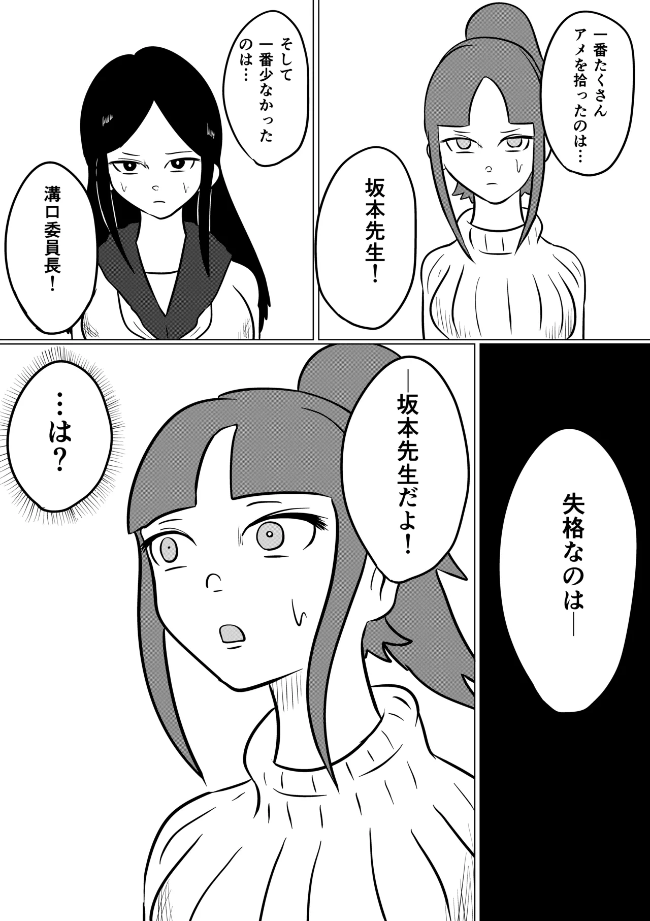 スミレ〜くすぐり猟奇事件〜第四話 Page.14