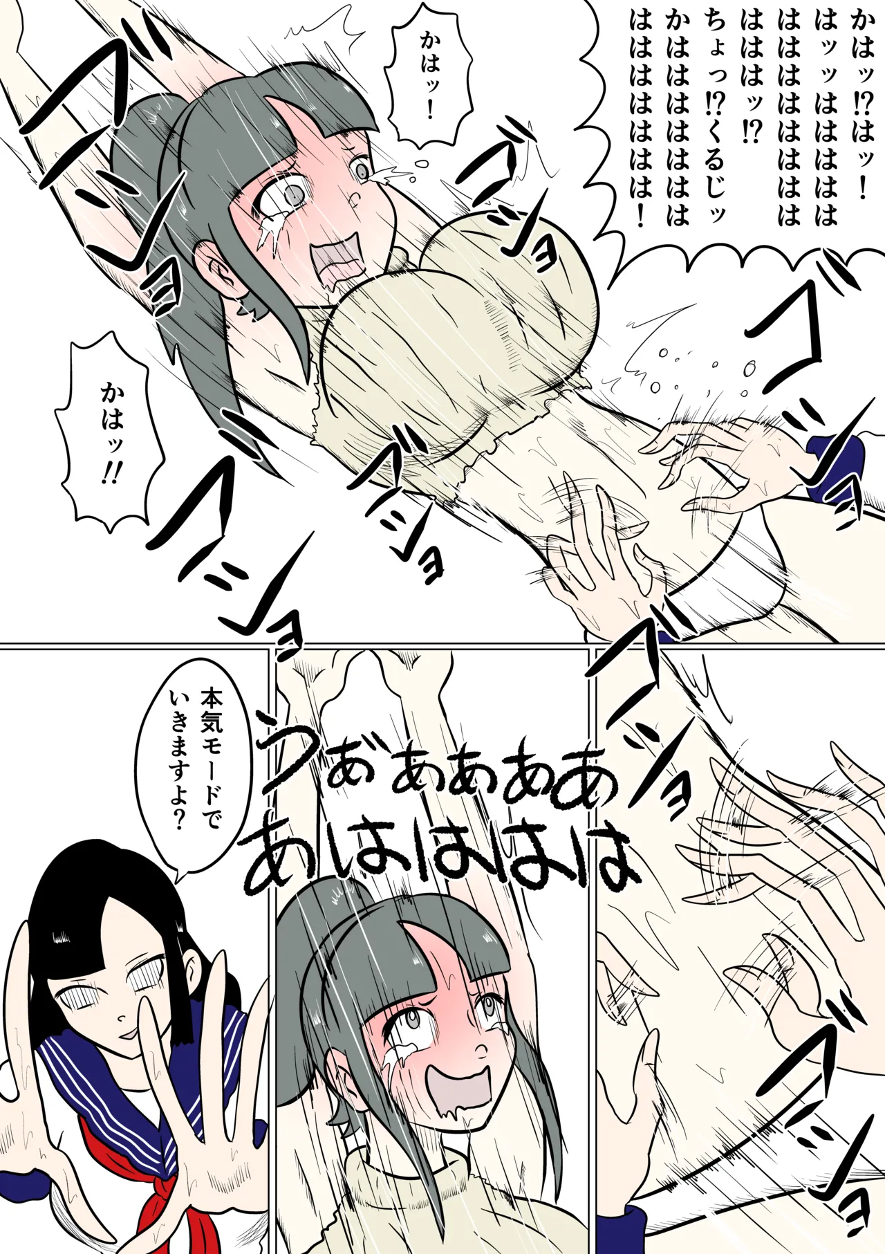 スミレ〜くすぐり猟奇事件〜第四話 Page.23