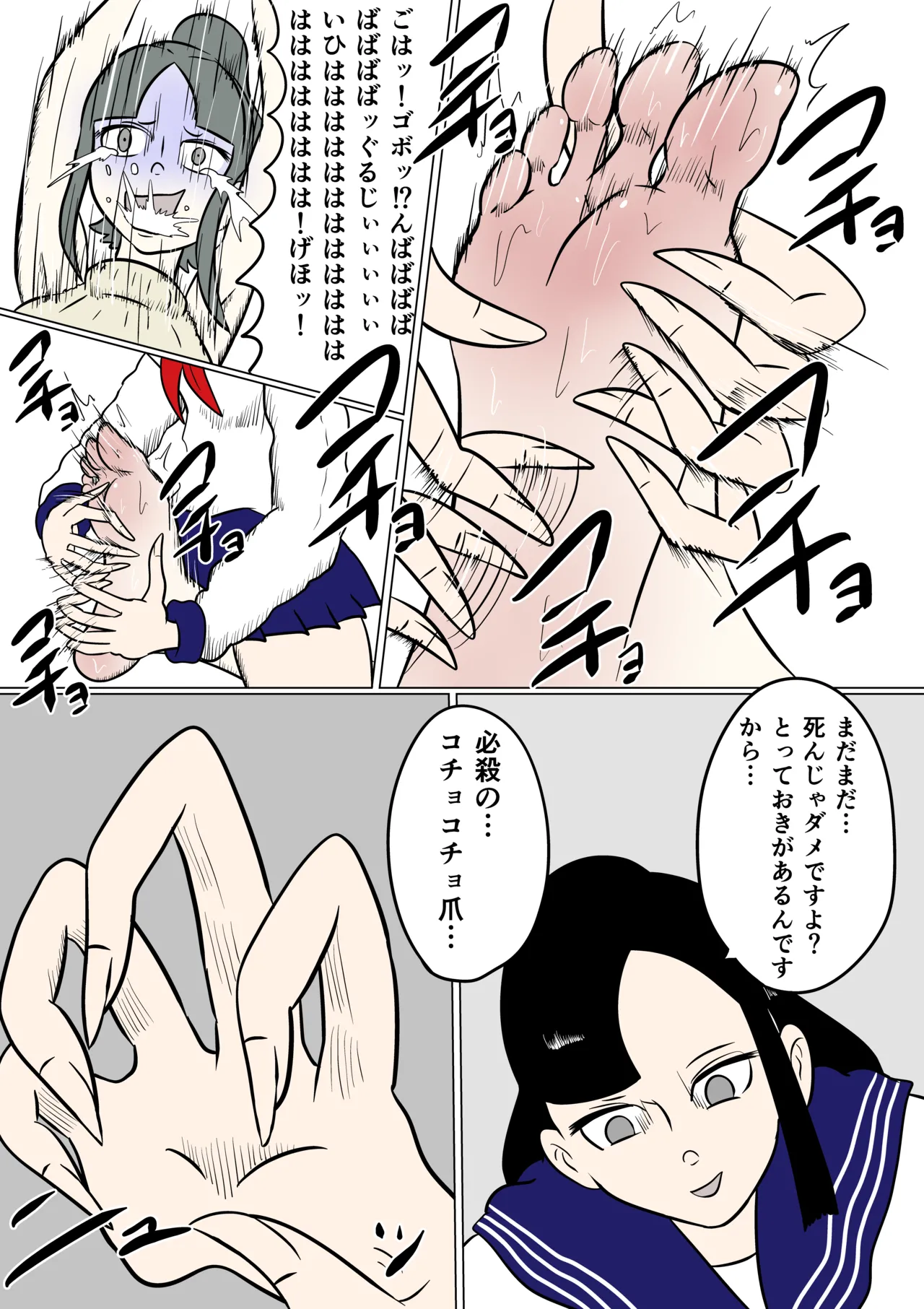 スミレ〜くすぐり猟奇事件〜第四話 Page.29