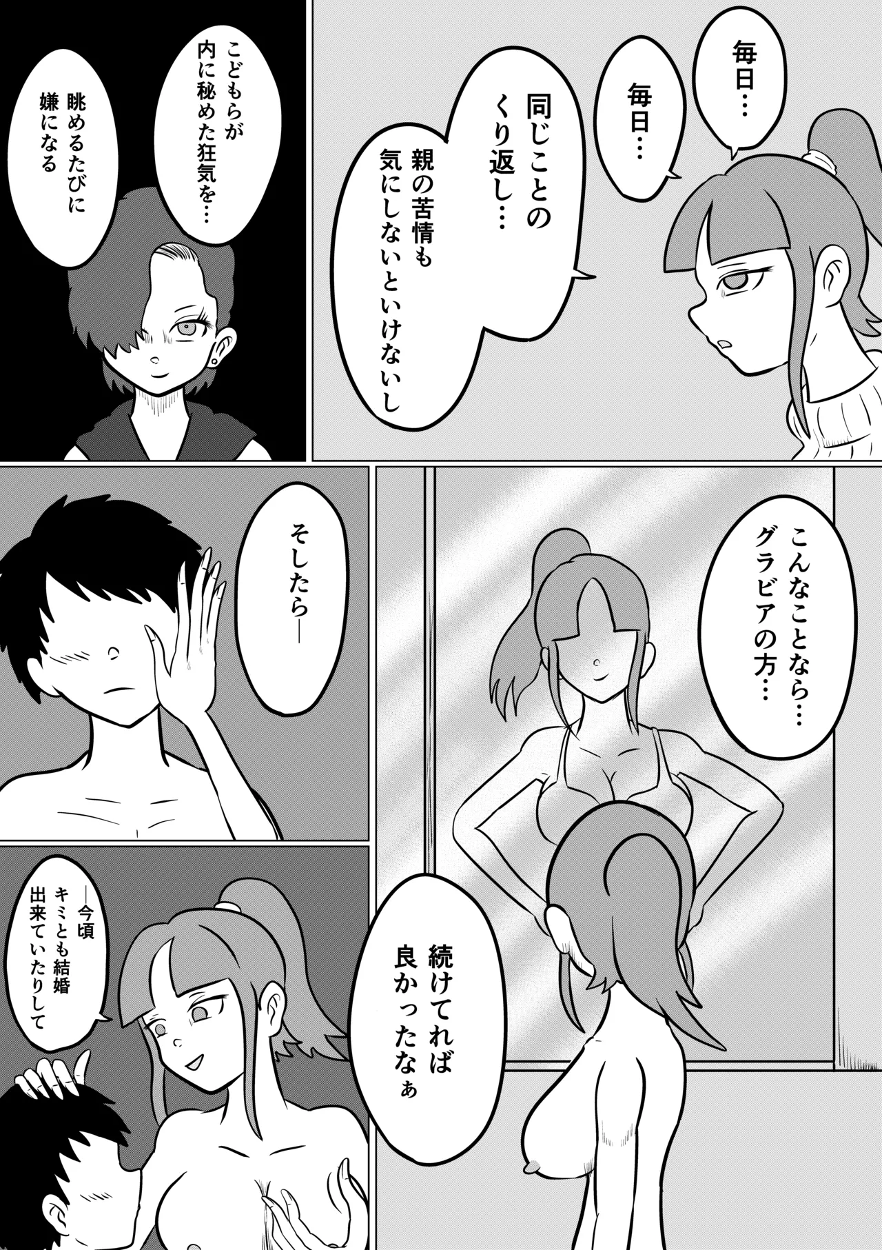 スミレ〜くすぐり猟奇事件〜第四話 Page.6