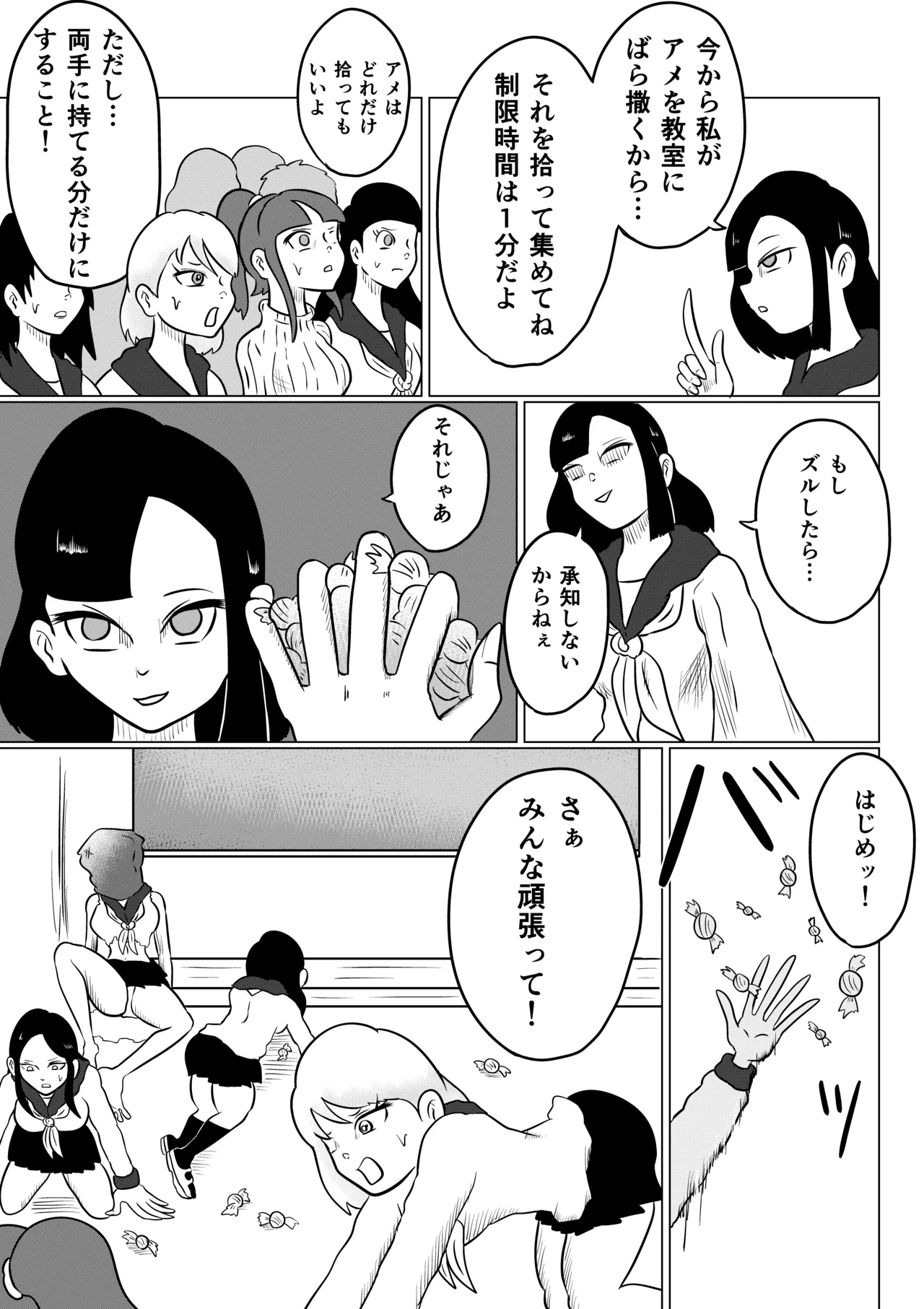 スミレ〜くすぐり猟奇事件〜第四話 Page.8