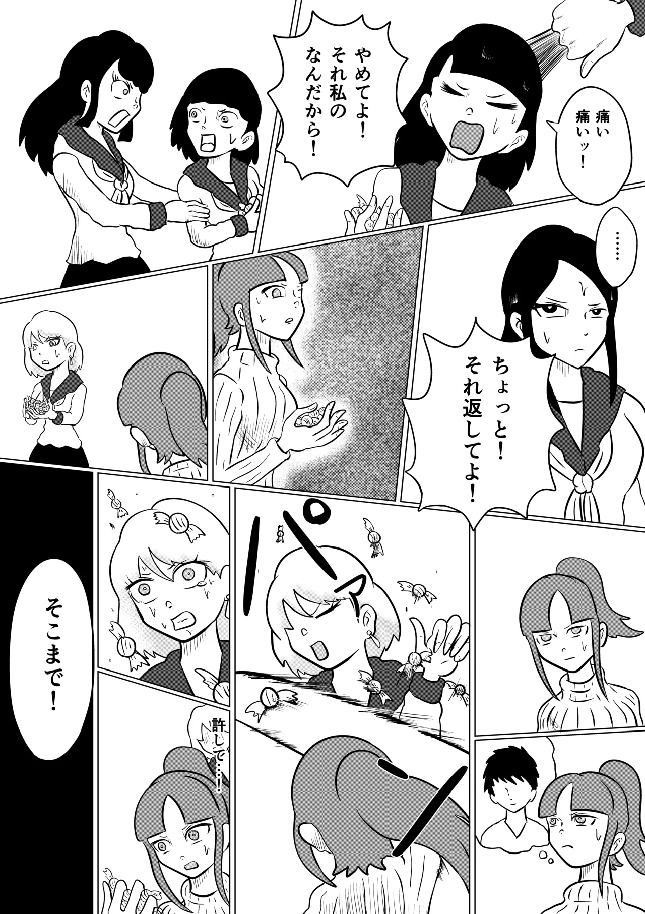 スミレ〜くすぐり猟奇事件〜第四話 Page.9
