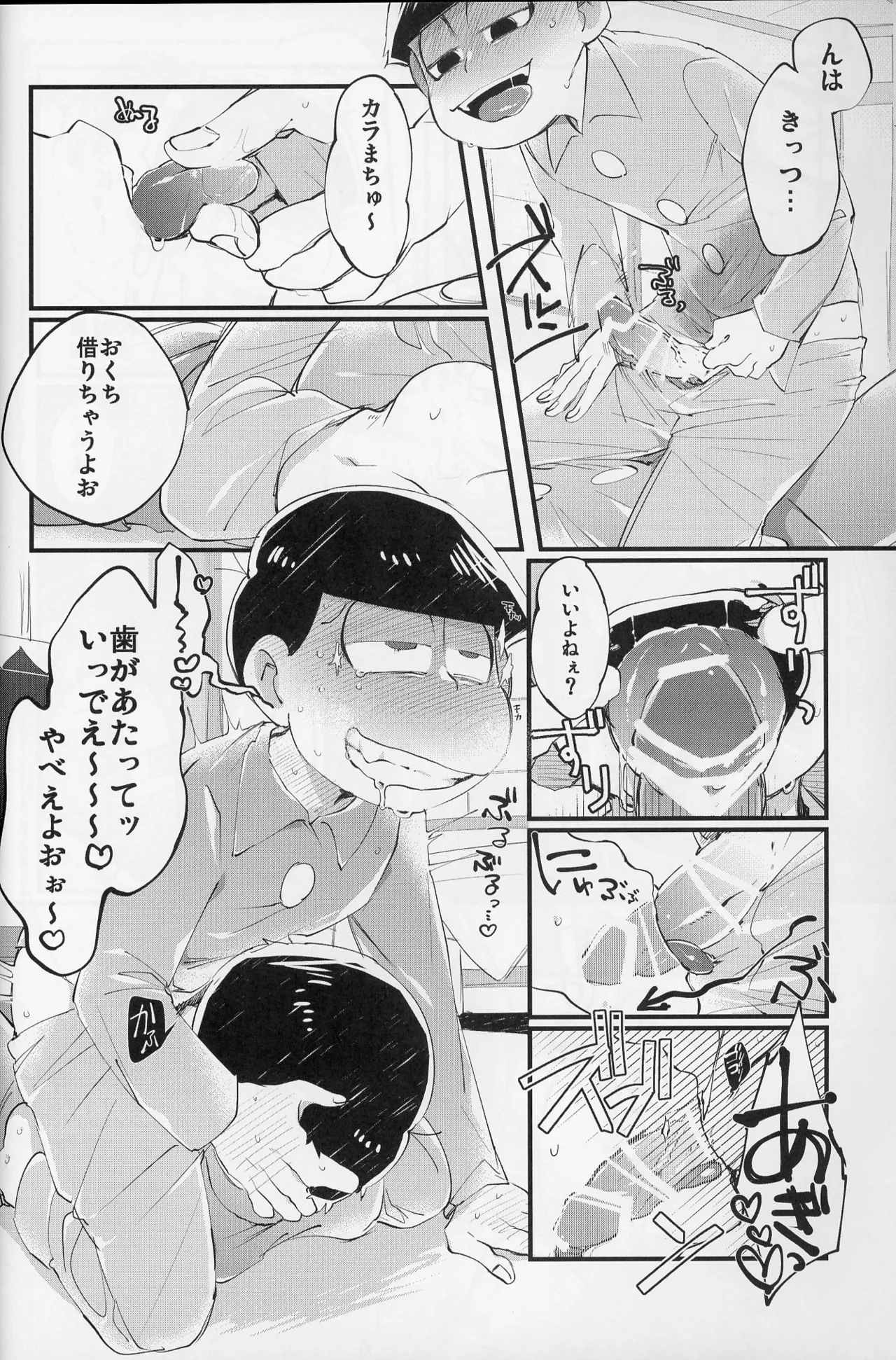 Paraphilia Page.11