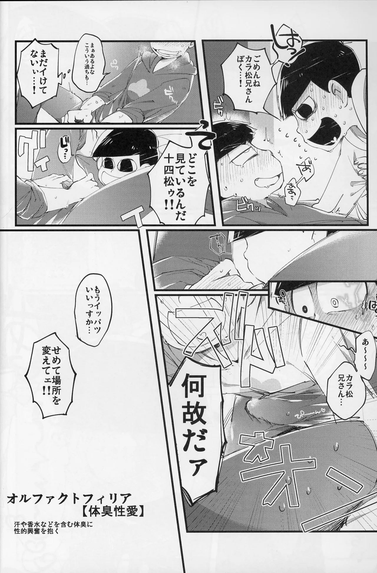 Paraphilia Page.21