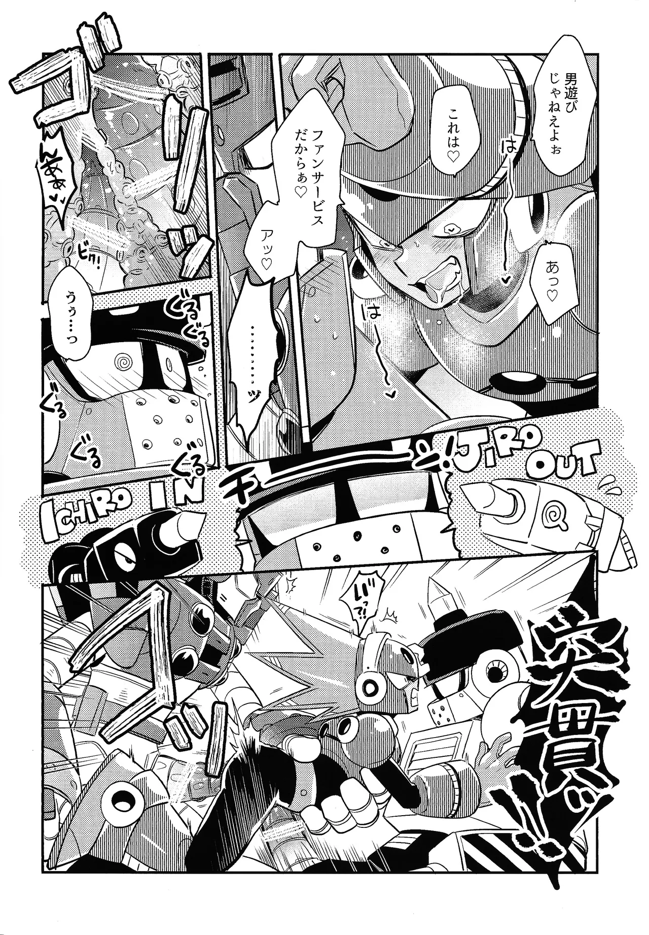 Kareshi ga iru no ni fan o kui chirakasu happa-kun no hon Page.12