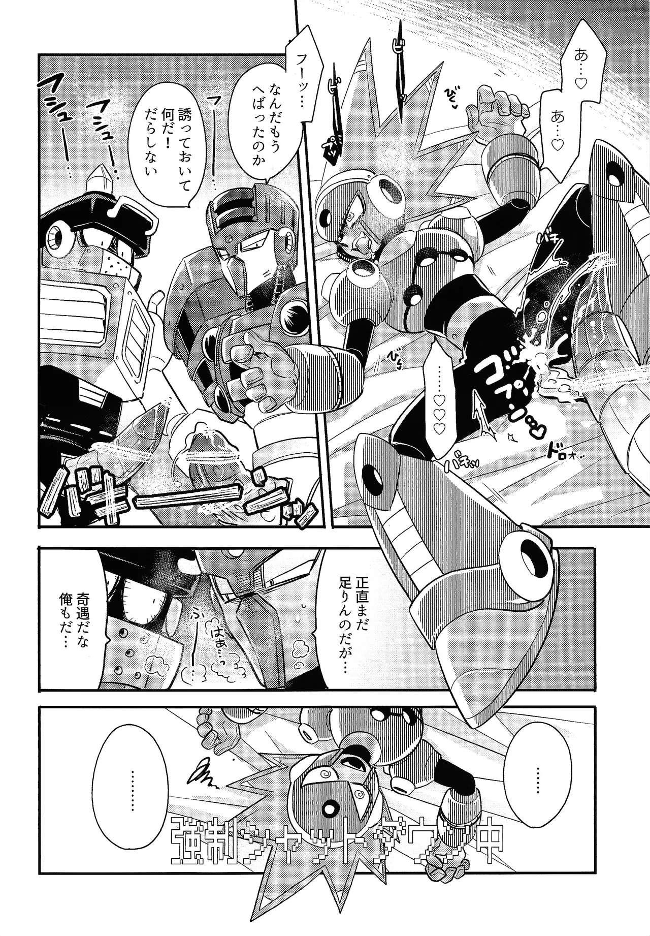 Kareshi ga iru no ni fan o kui chirakasu happa-kun no hon Page.16