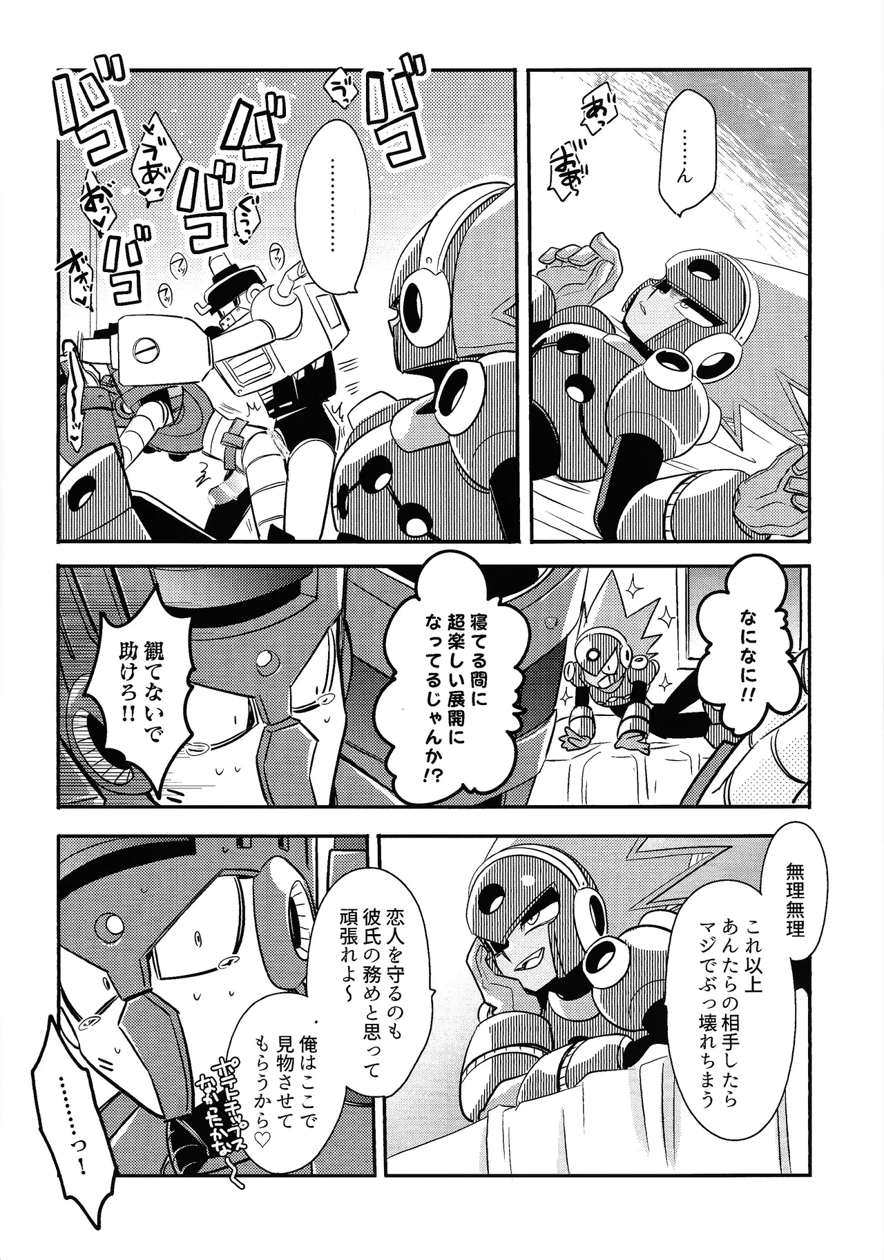 Kareshi ga iru no ni fan o kui chirakasu happa-kun no hon Page.20