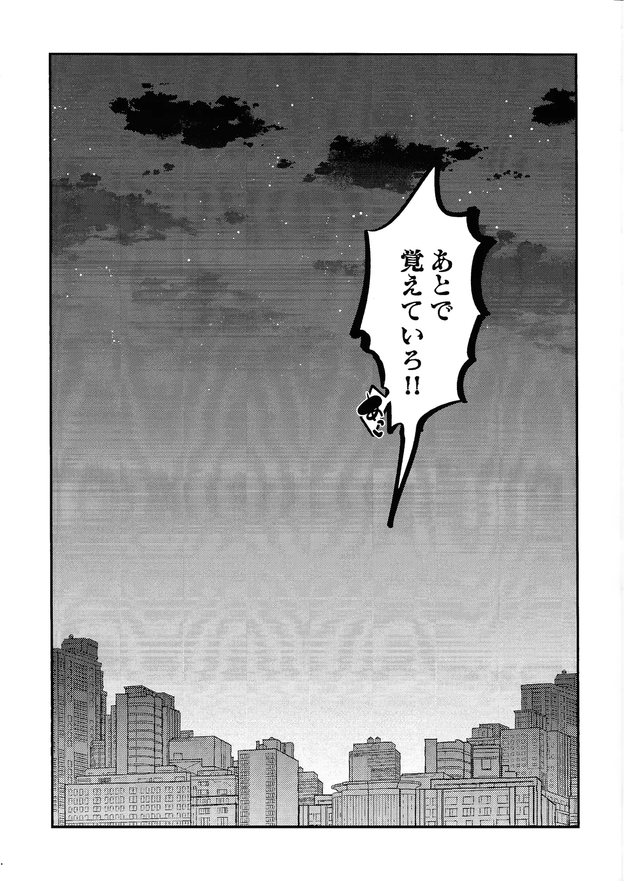 Kareshi ga iru no ni fan o kui chirakasu happa-kun no hon Page.21
