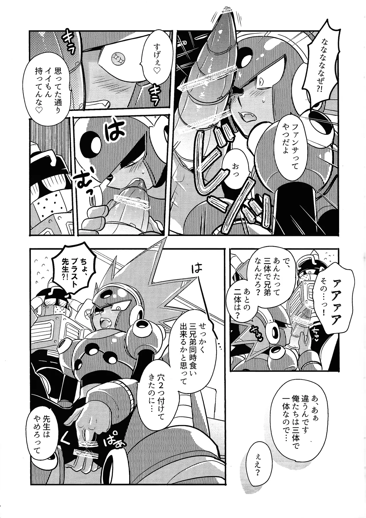 Kareshi ga iru no ni fan o kui chirakasu happa-kun no hon Page.7