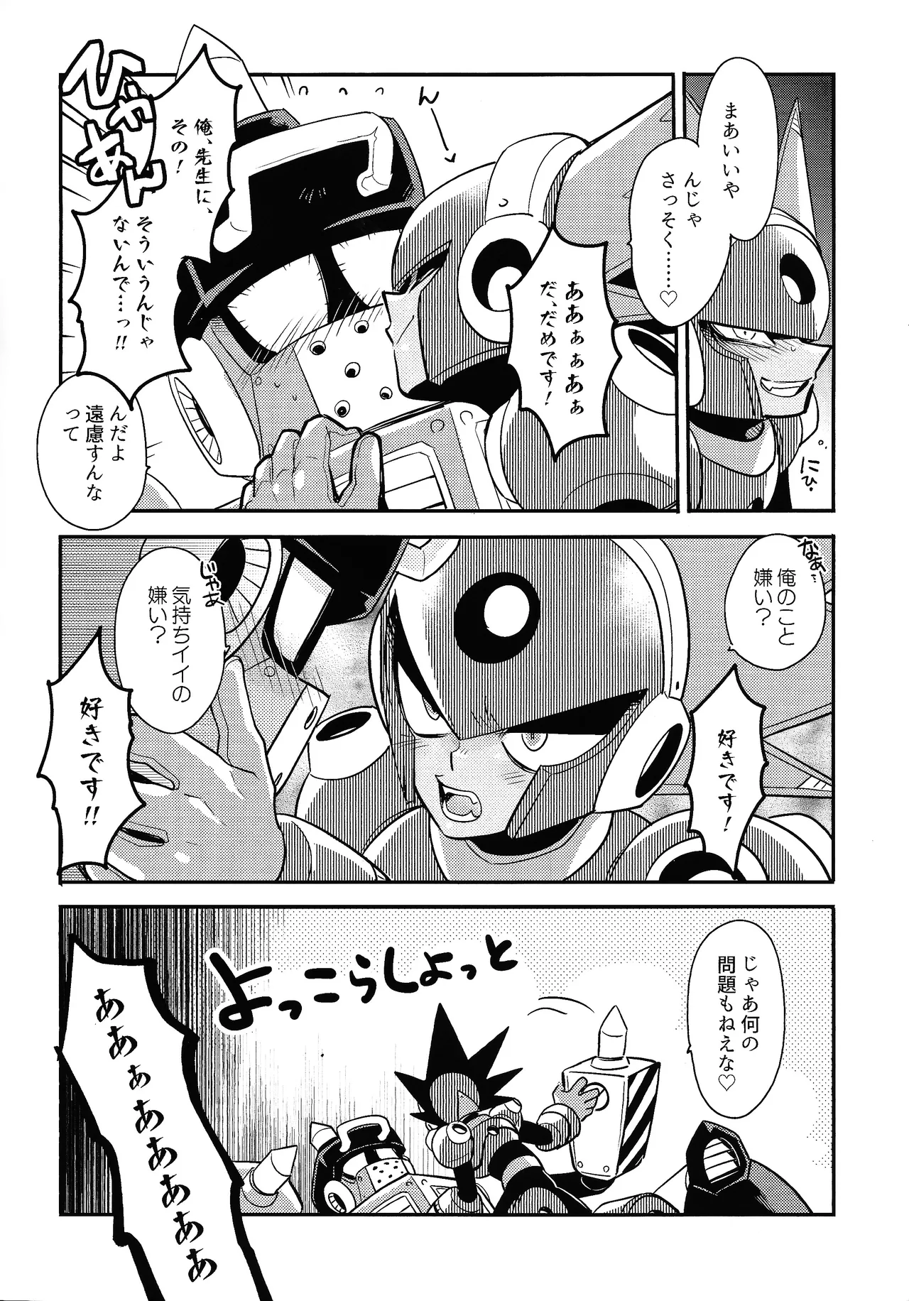 Kareshi ga iru no ni fan o kui chirakasu happa-kun no hon Page.8