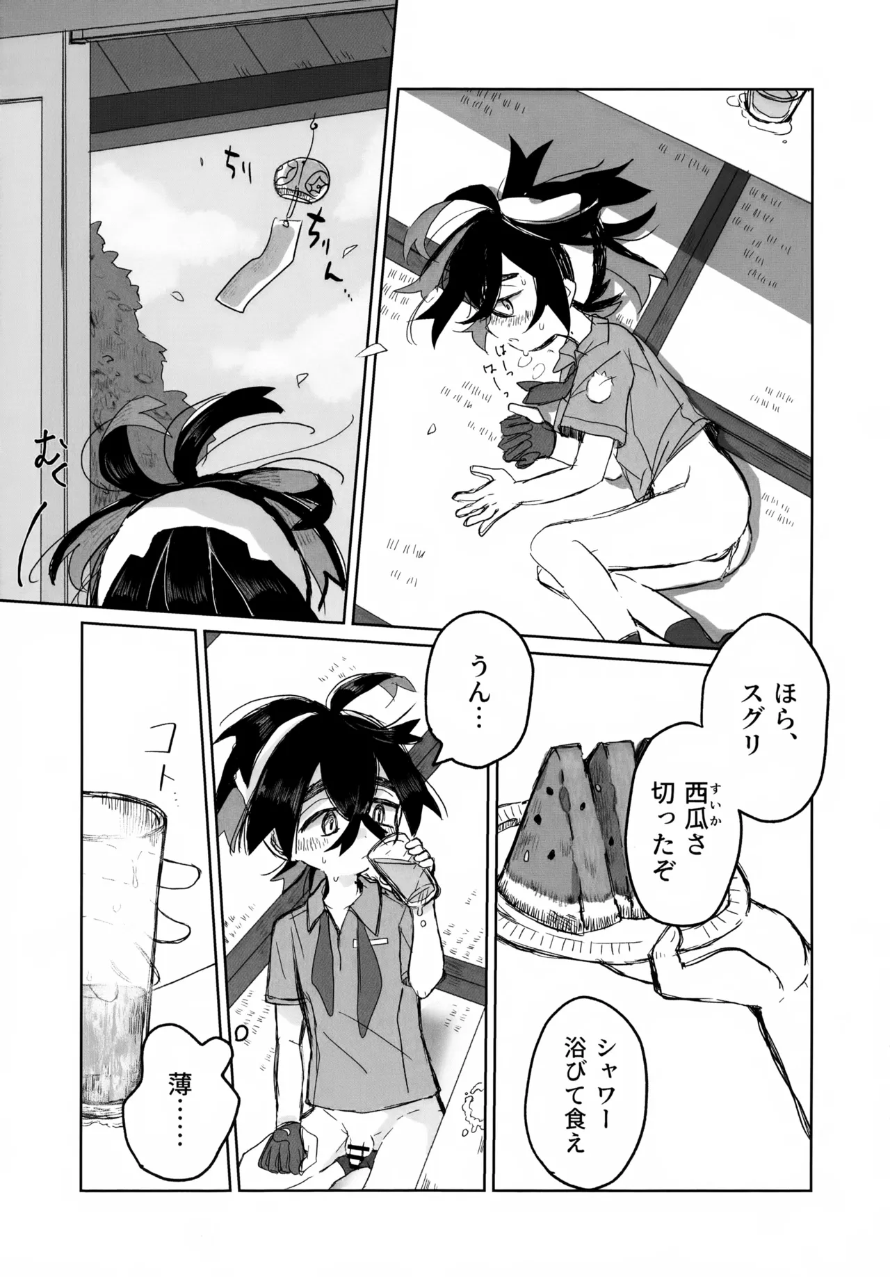 夜には帰るね Page.14