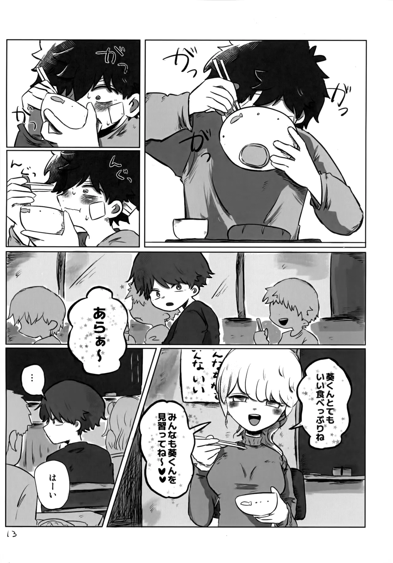ゆたかなくらし Page.12