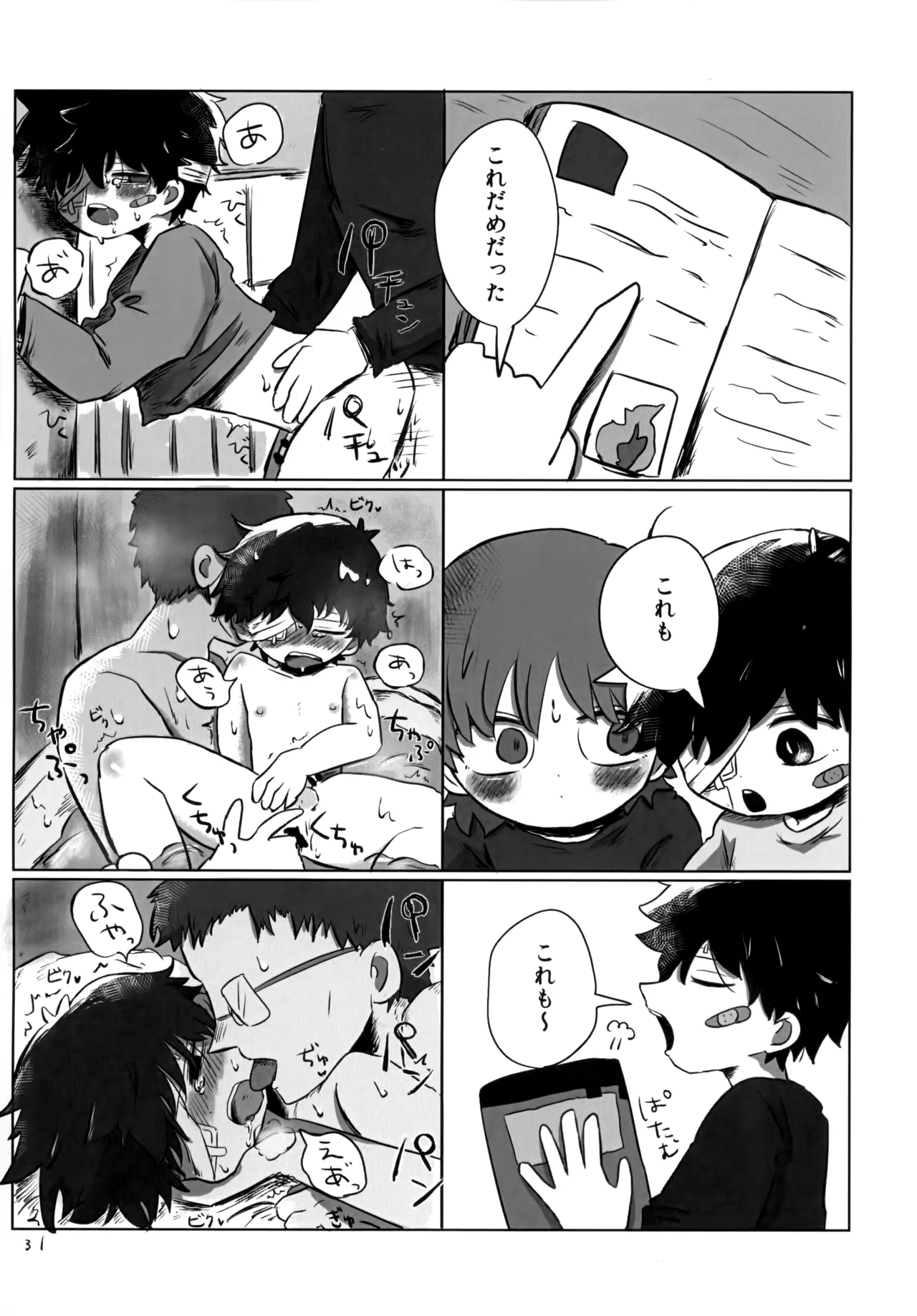 ゆたかなくらし Page.30