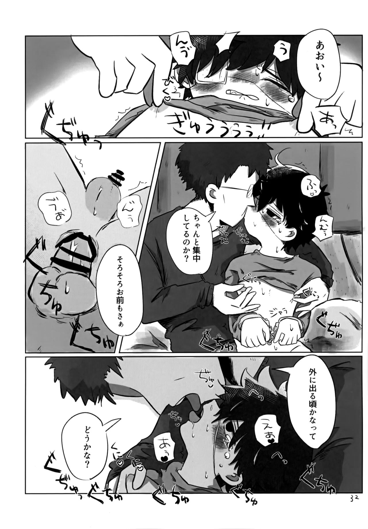 ゆたかなくらし Page.31