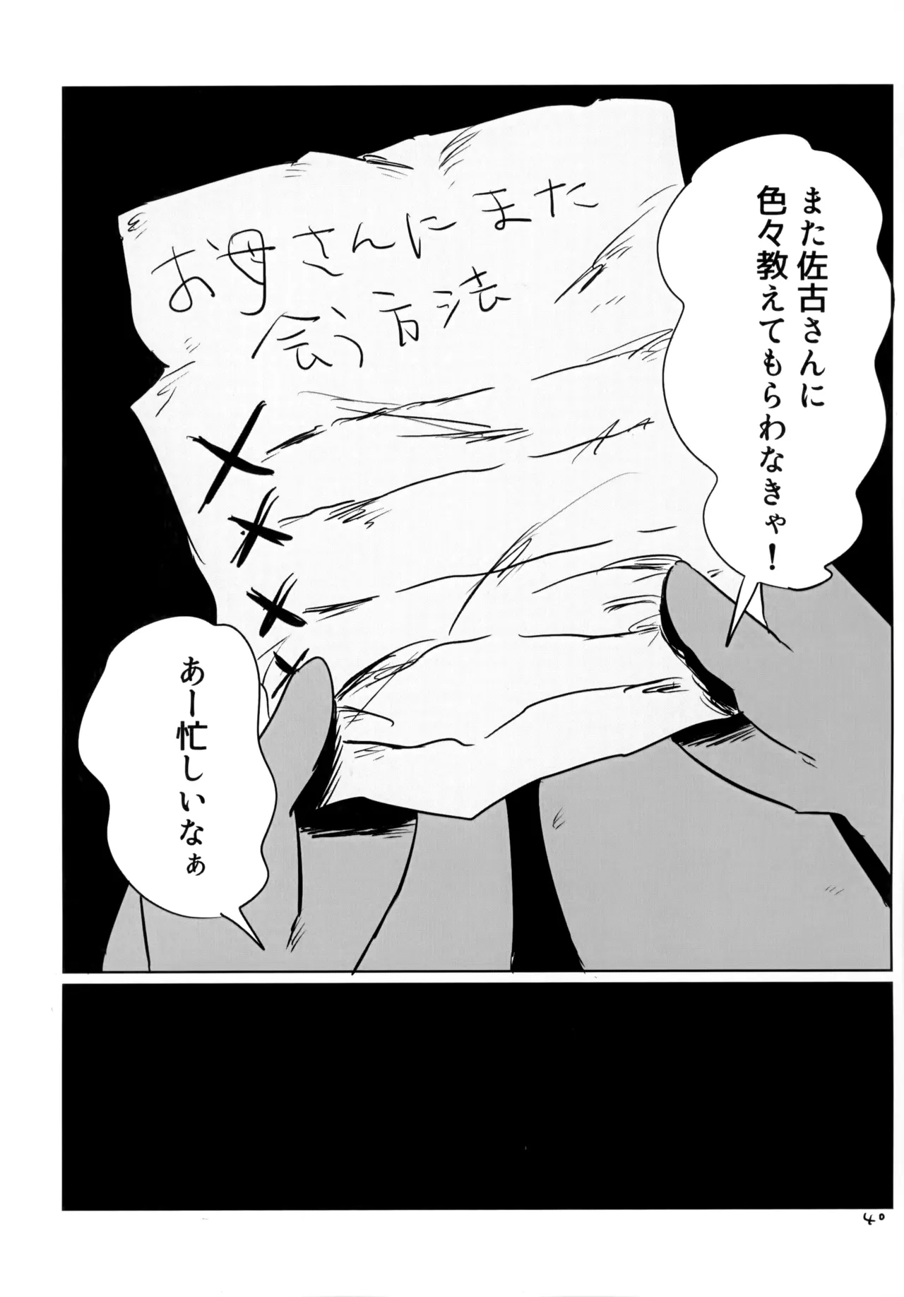 ゆたかなくらし Page.39