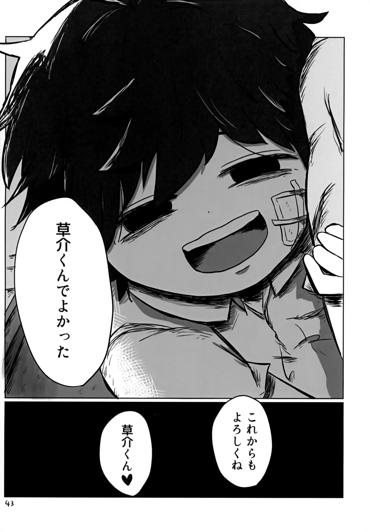 ゆたかなくらし Page.42