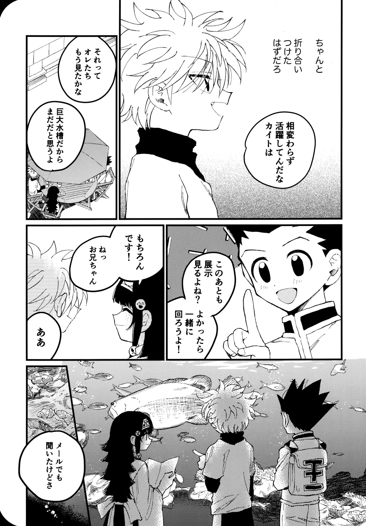 もう一度夜明けの海を見に行こう Page.14