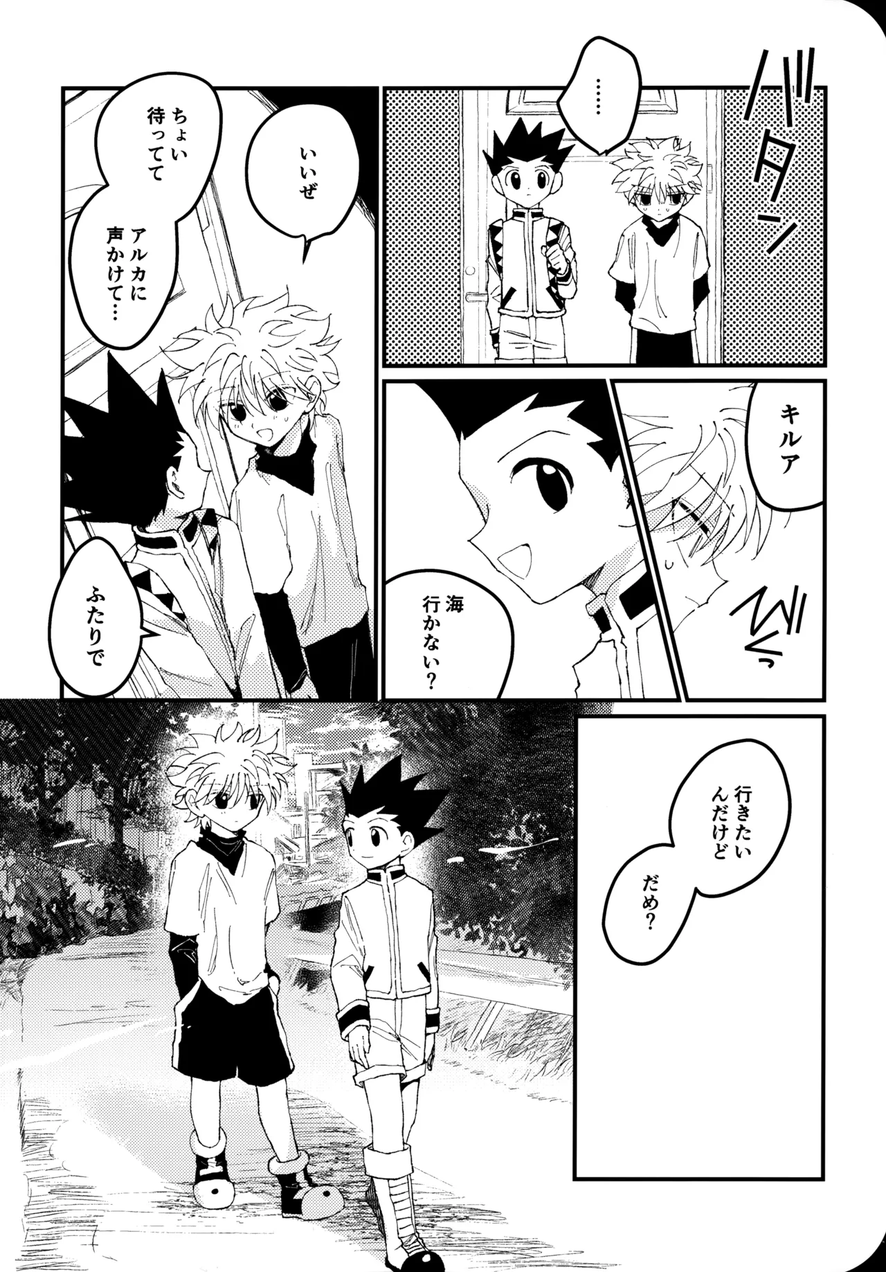 もう一度夜明けの海を見に行こう Page.19
