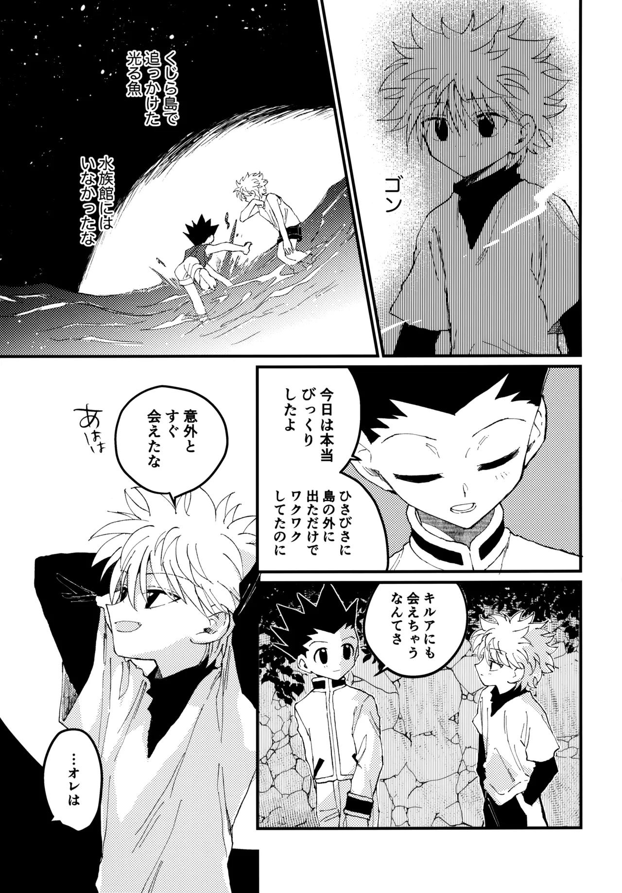 もう一度夜明けの海を見に行こう Page.20