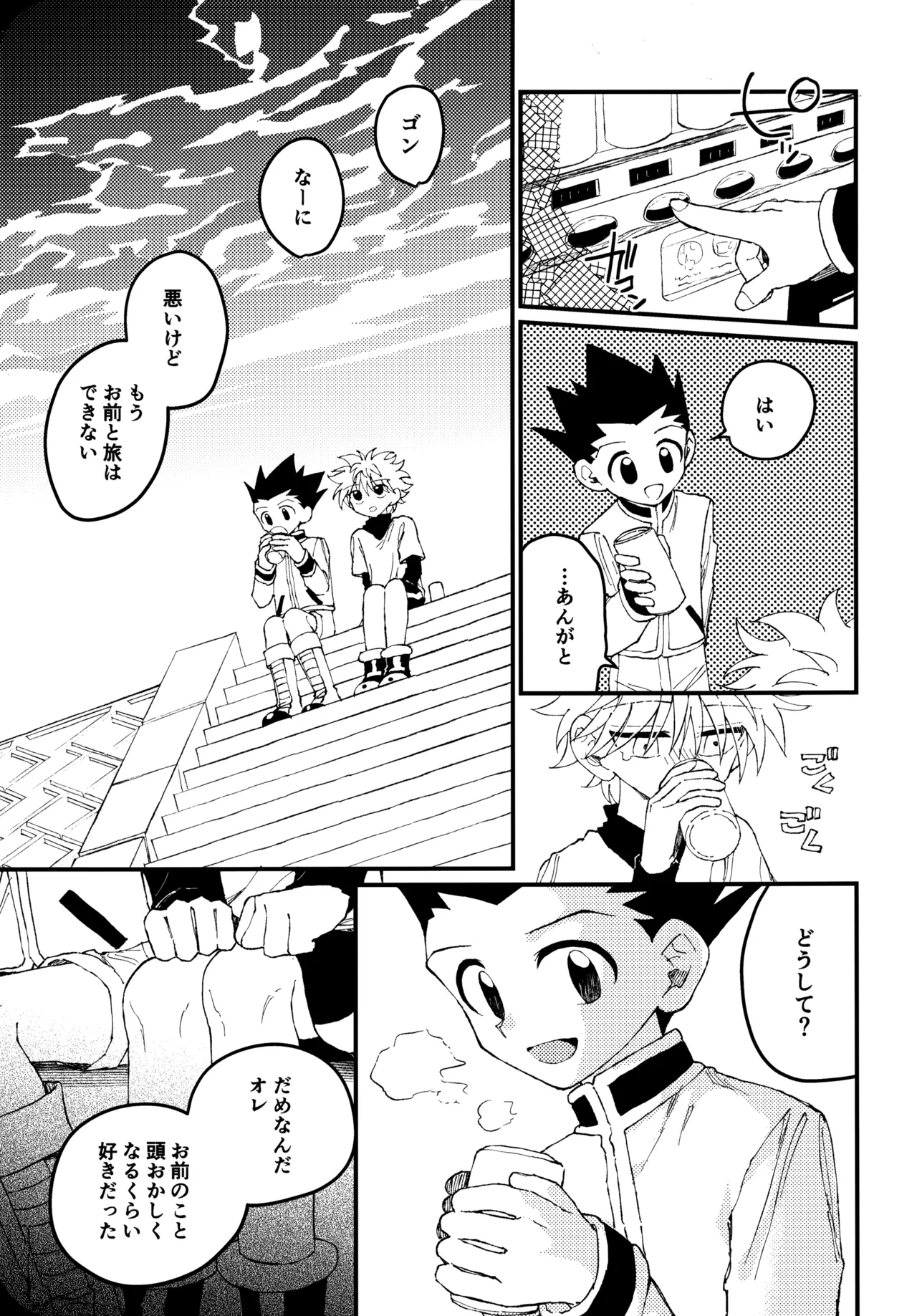 もう一度夜明けの海を見に行こう Page.24