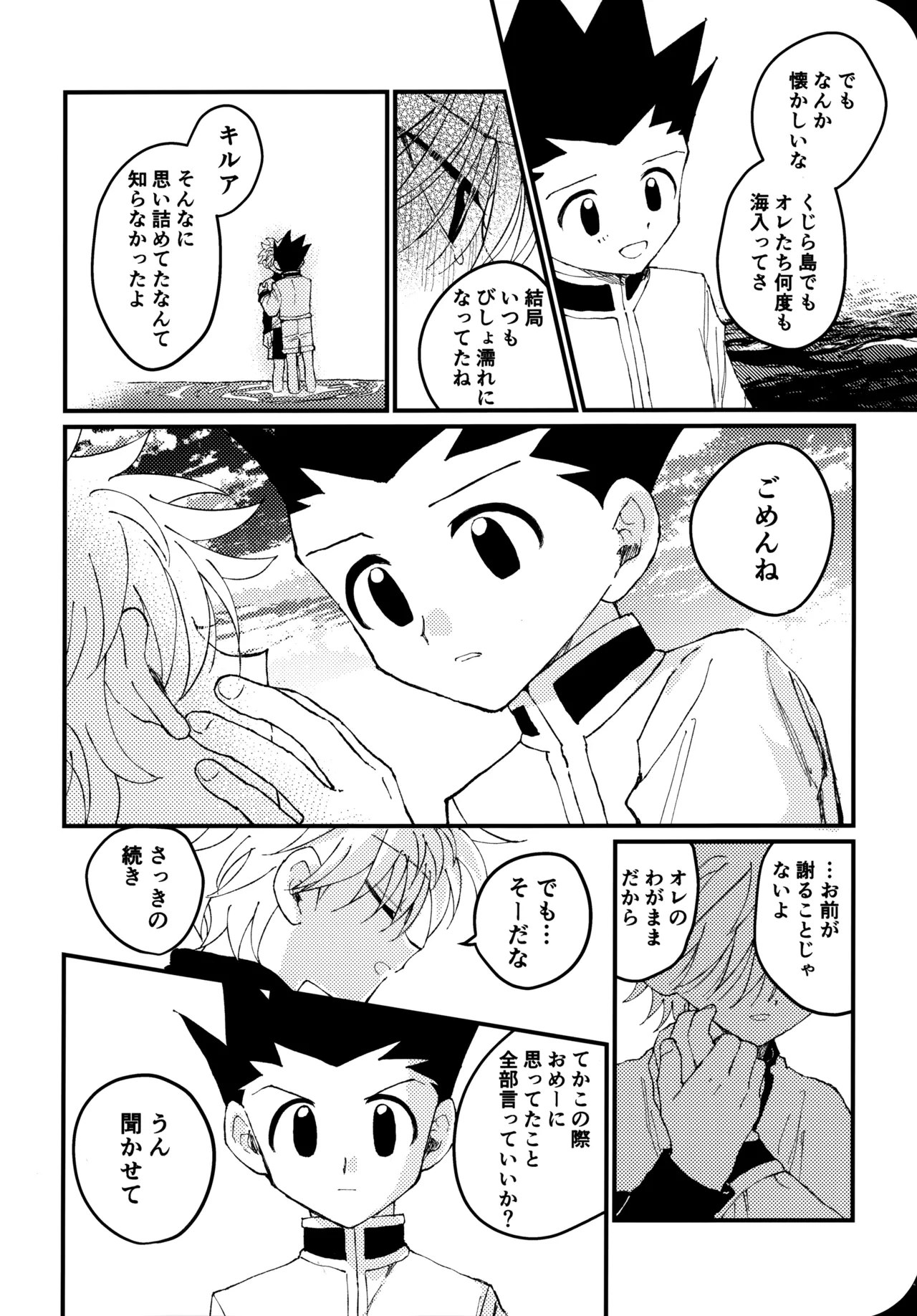 もう一度夜明けの海を見に行こう Page.29