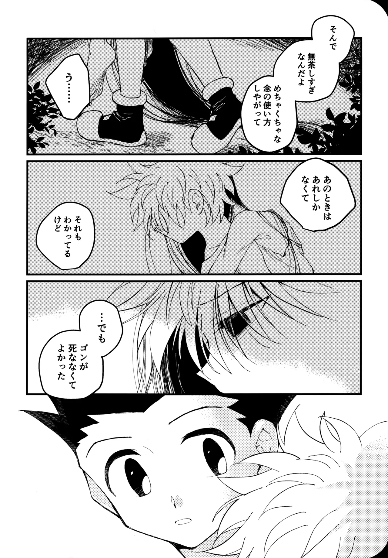 もう一度夜明けの海を見に行こう Page.31