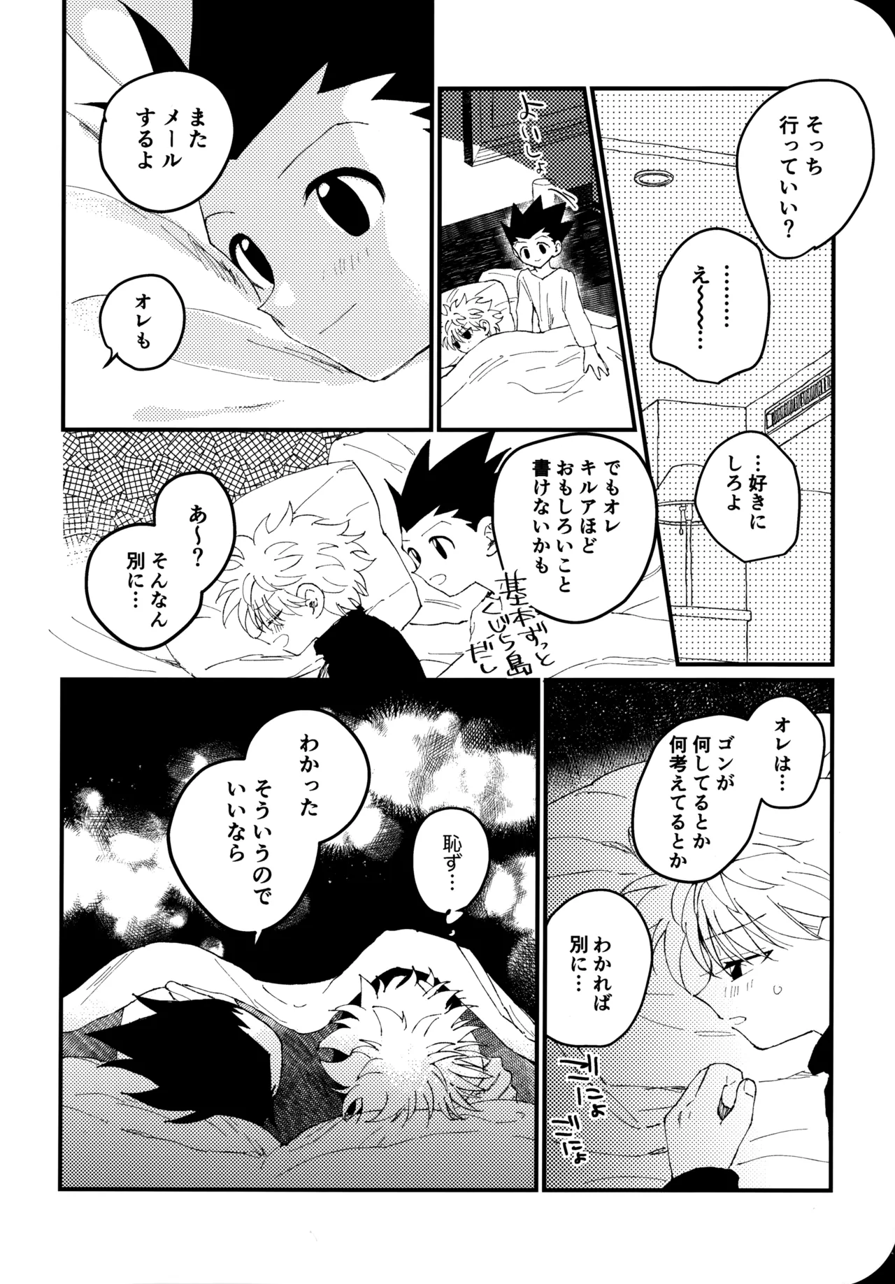 もう一度夜明けの海を見に行こう Page.39