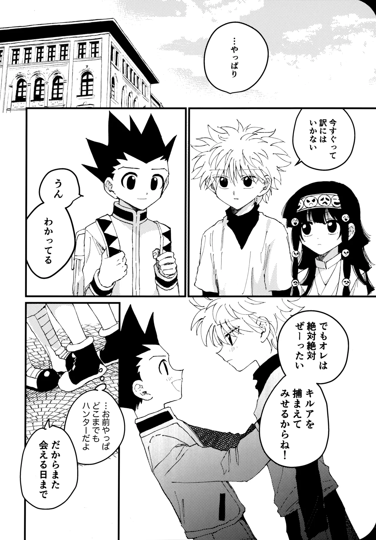 もう一度夜明けの海を見に行こう Page.41