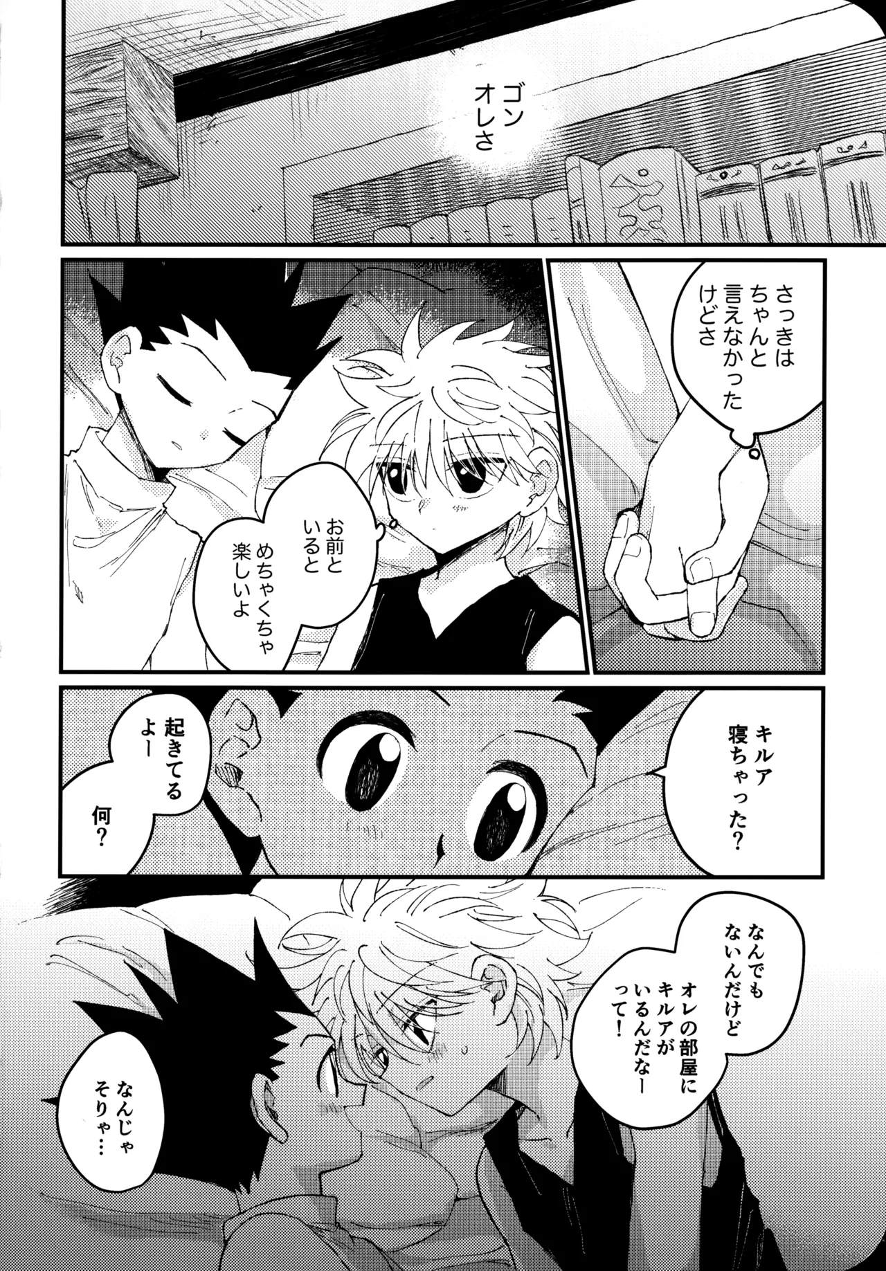 もう一度夜明けの海を見に行こう Page.45