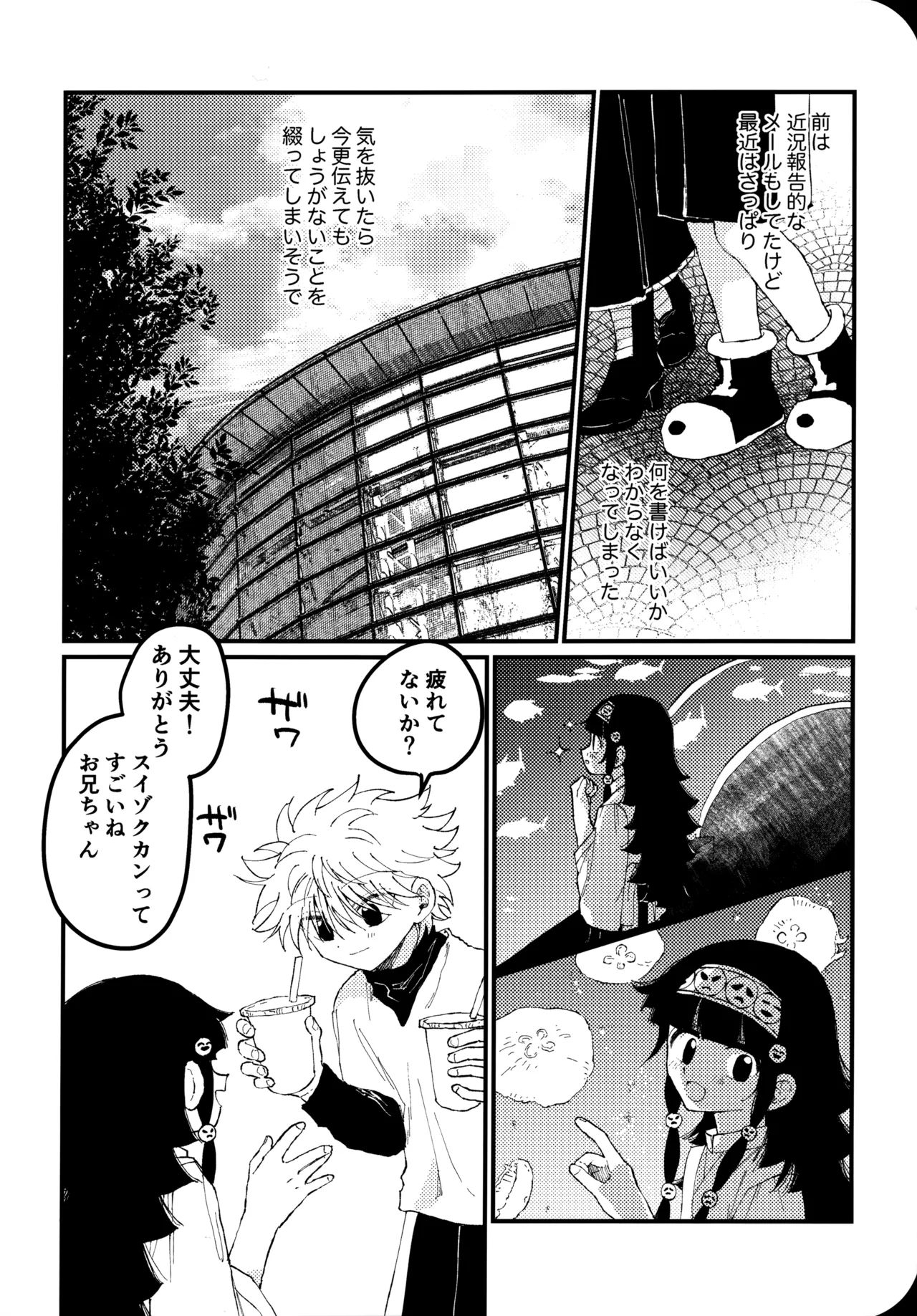 もう一度夜明けの海を見に行こう Page.9