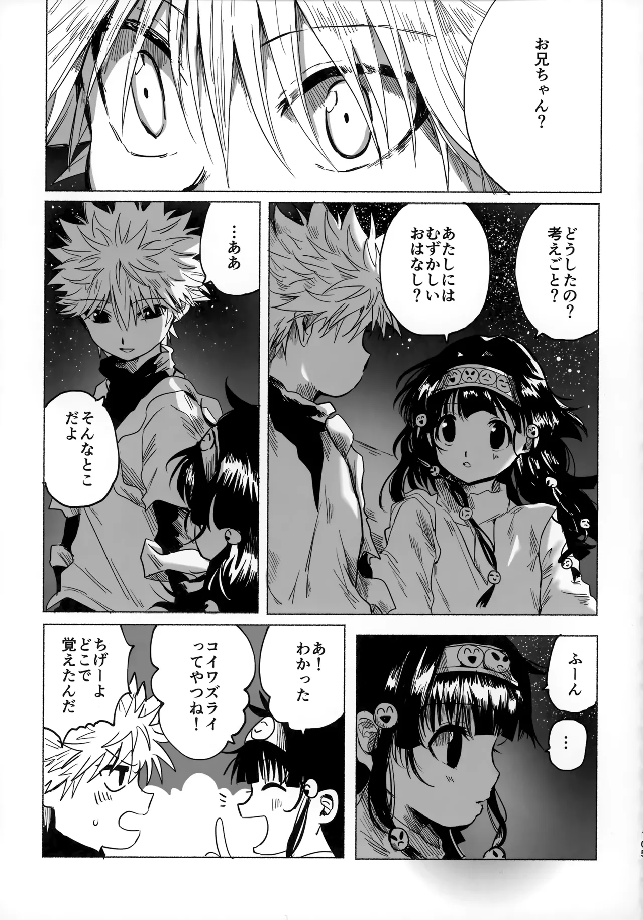 ほしのまほろば Page.104