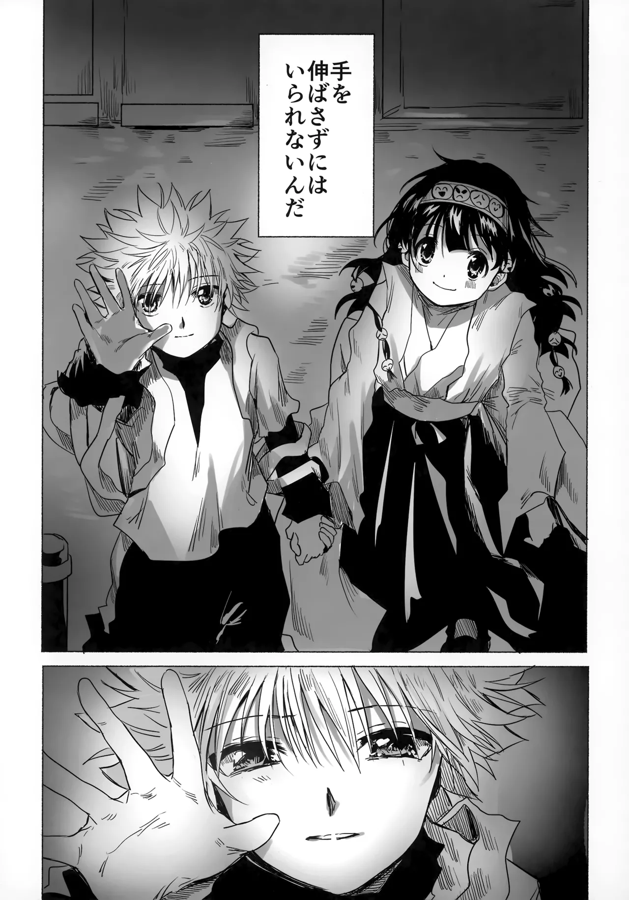 ほしのまほろば Page.110