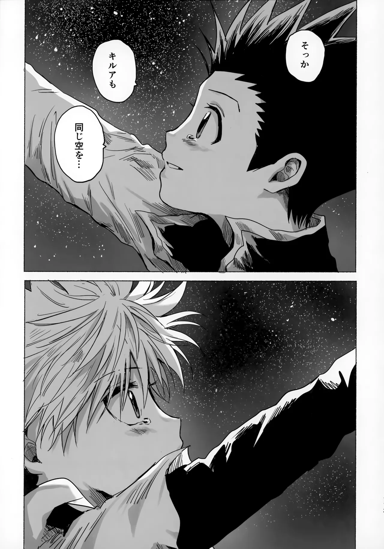 ほしのまほろば Page.112