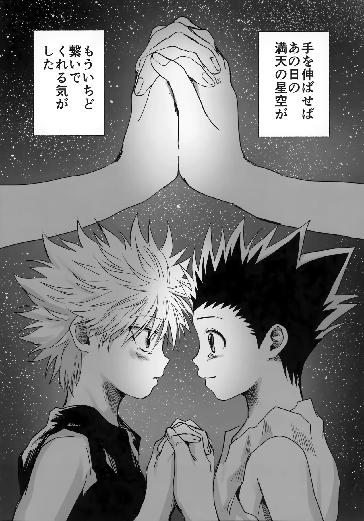 ほしのまほろば Page.117