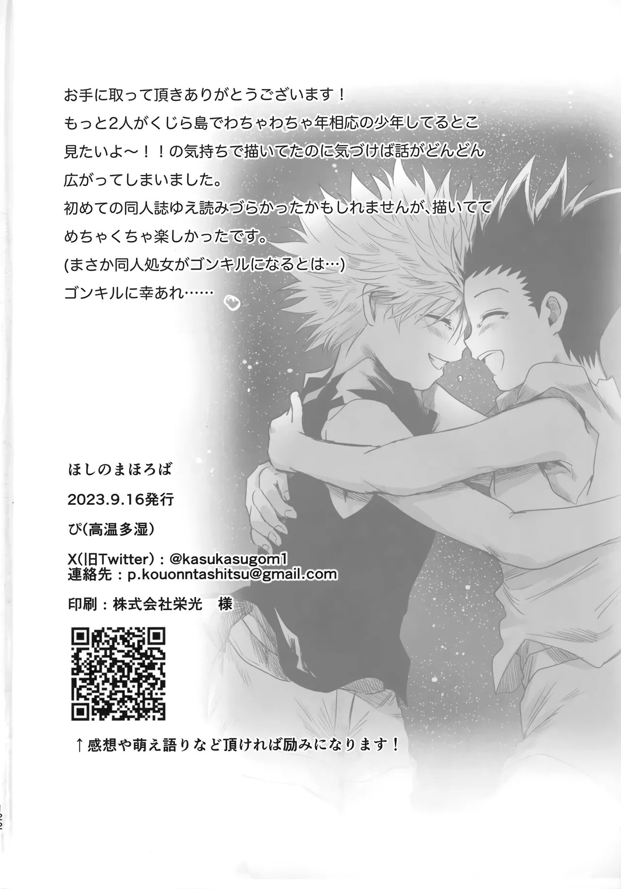 ほしのまほろば Page.121
