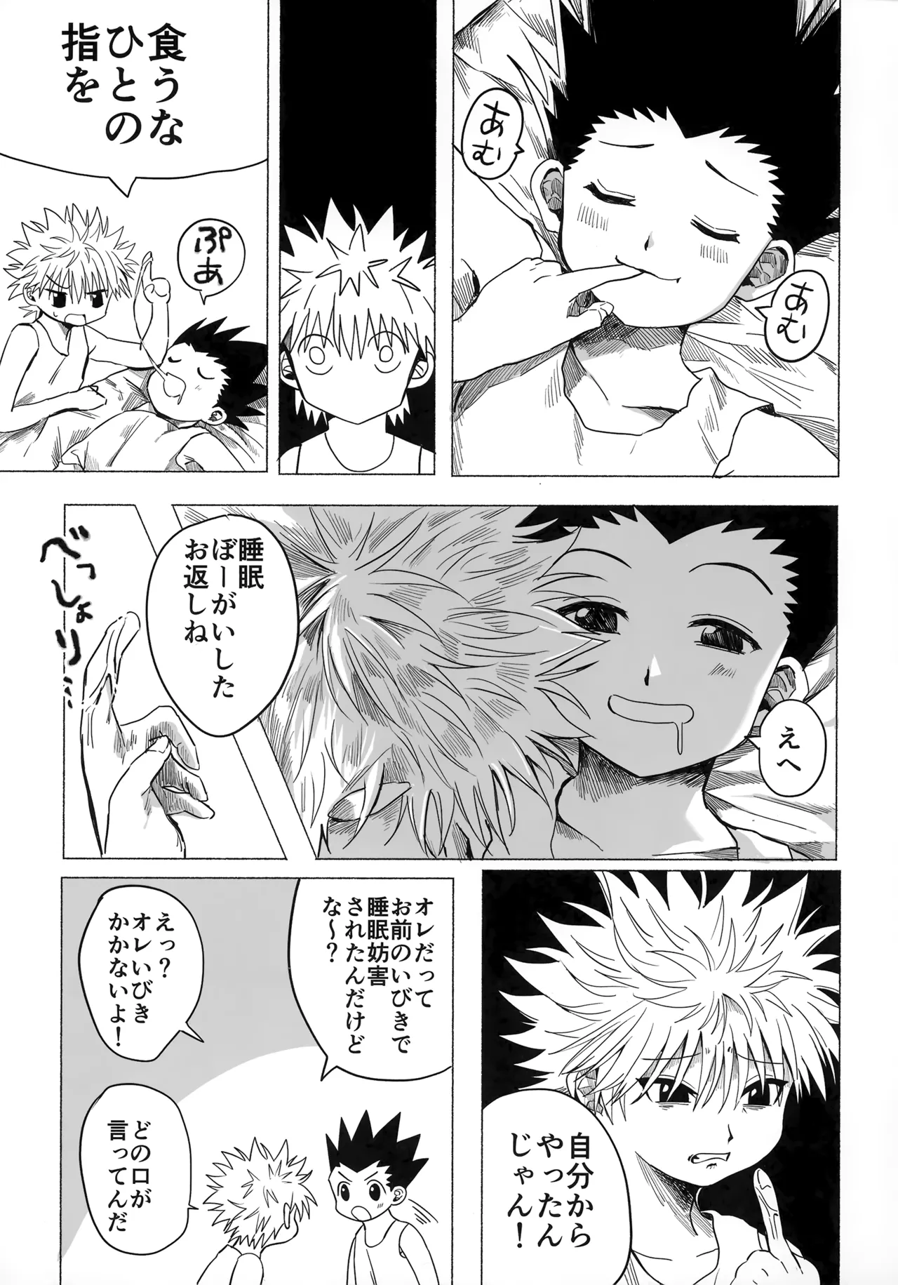 ほしのまほろば Page.14
